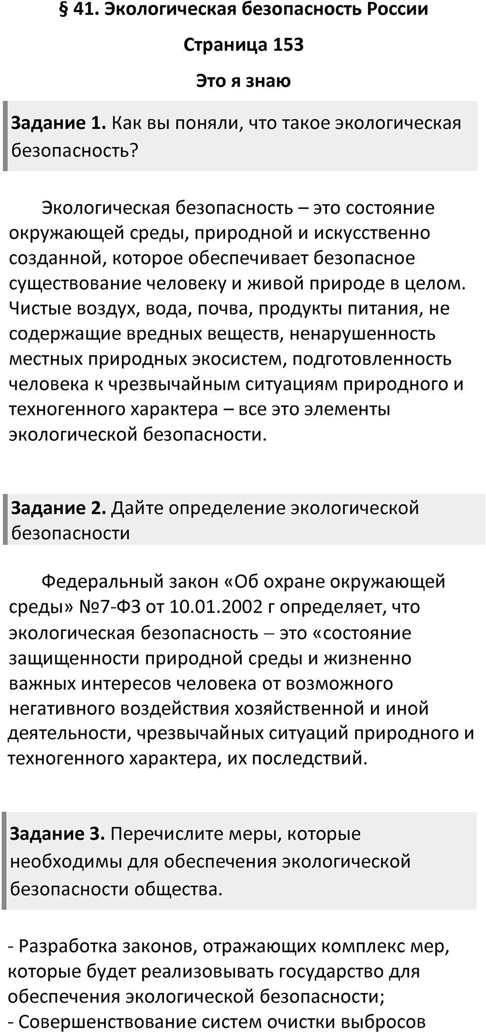 Страница 153 — решение 1