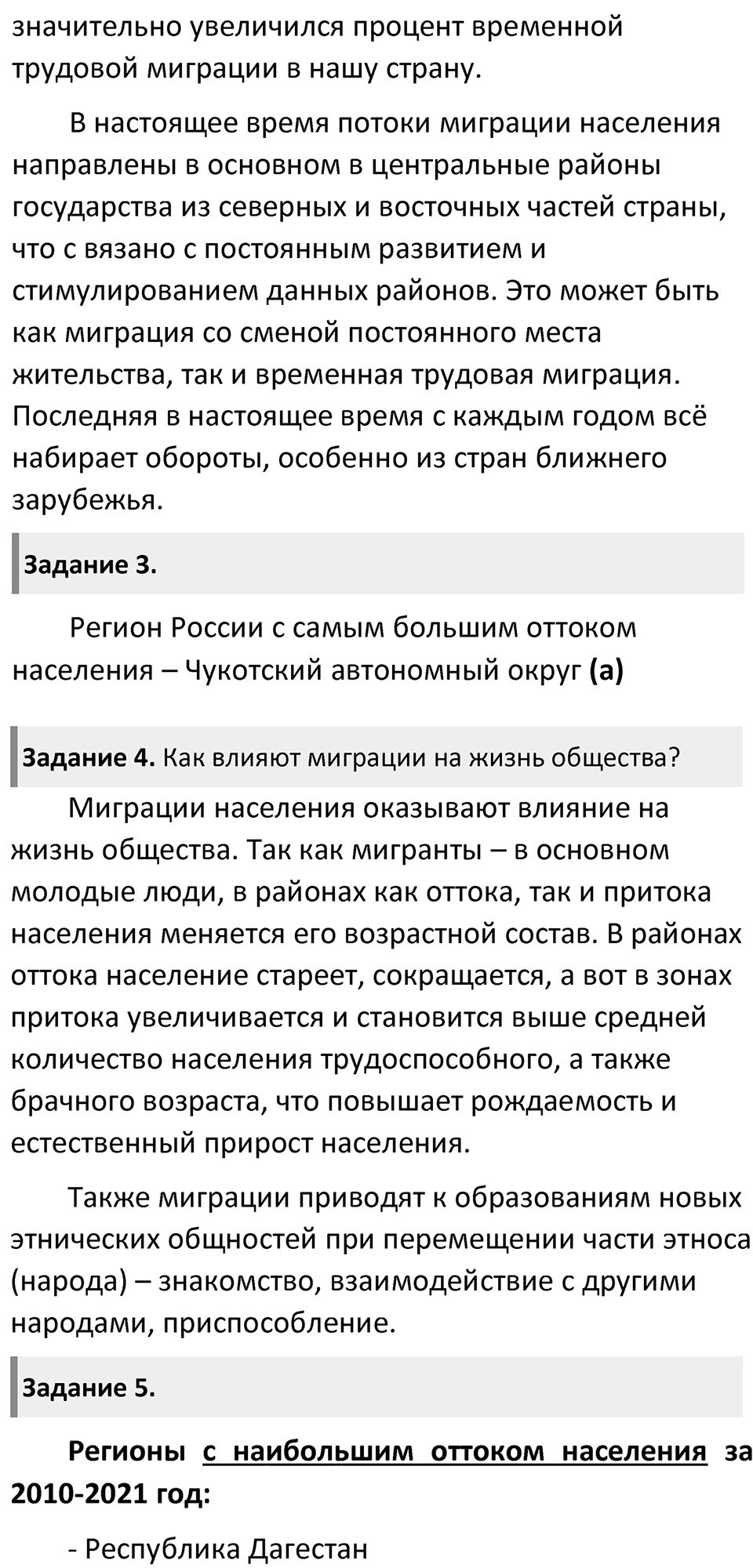 Параграф 18 — решение 2