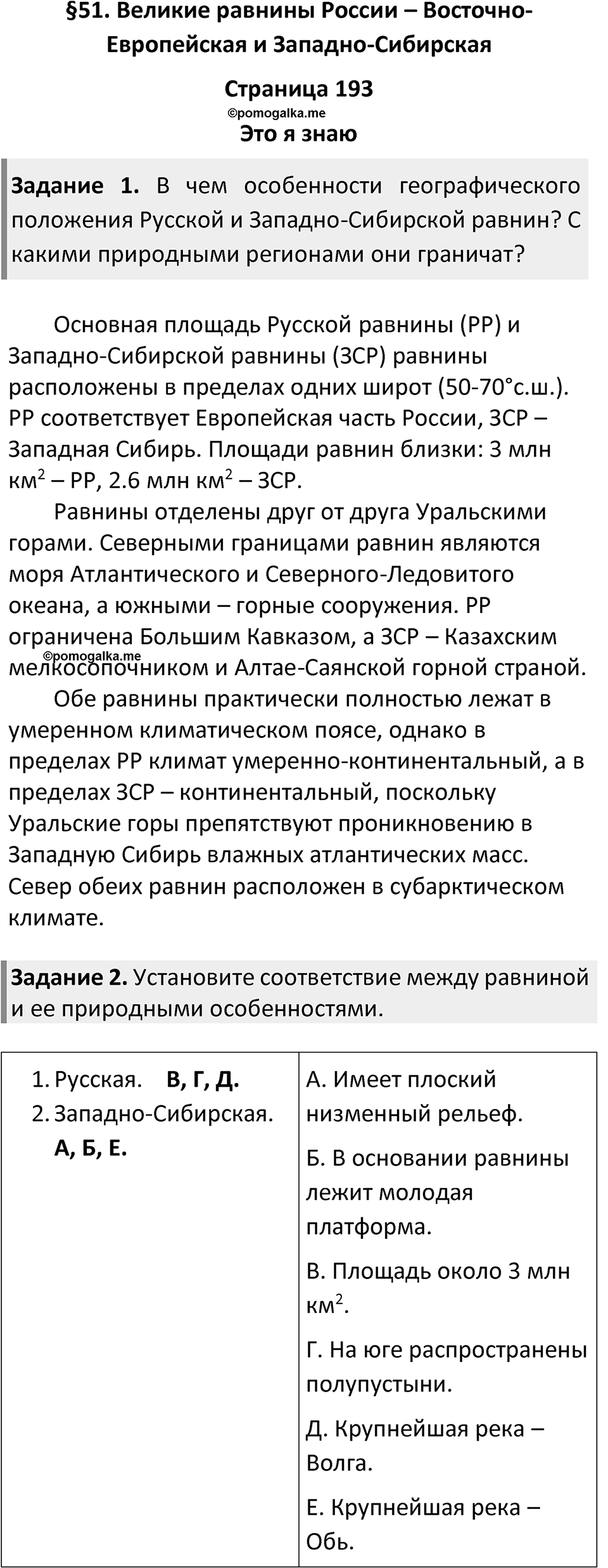 Параграф 51 — решение 1
