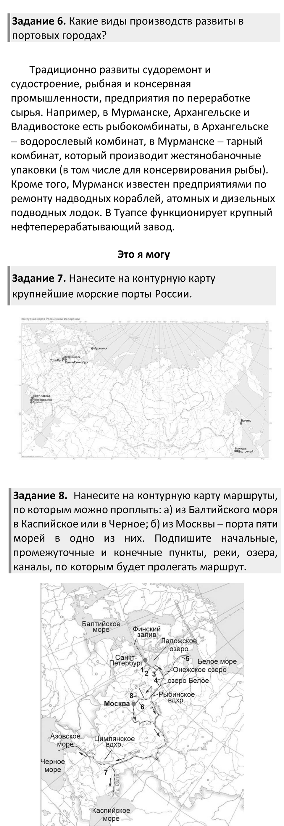 Параграф 36 — решение 3