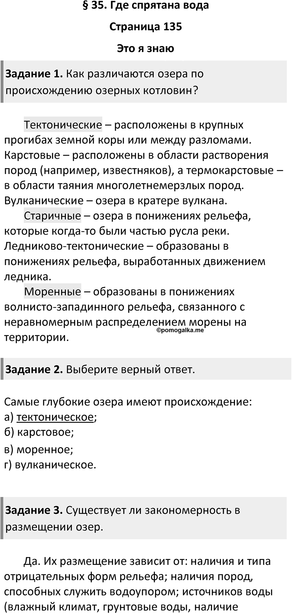 Параграф 35 — решение 1