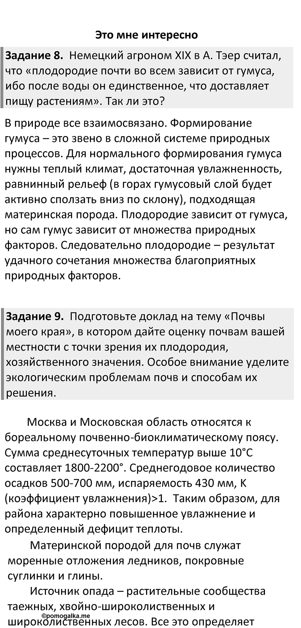 Параграф 38 — решение 4