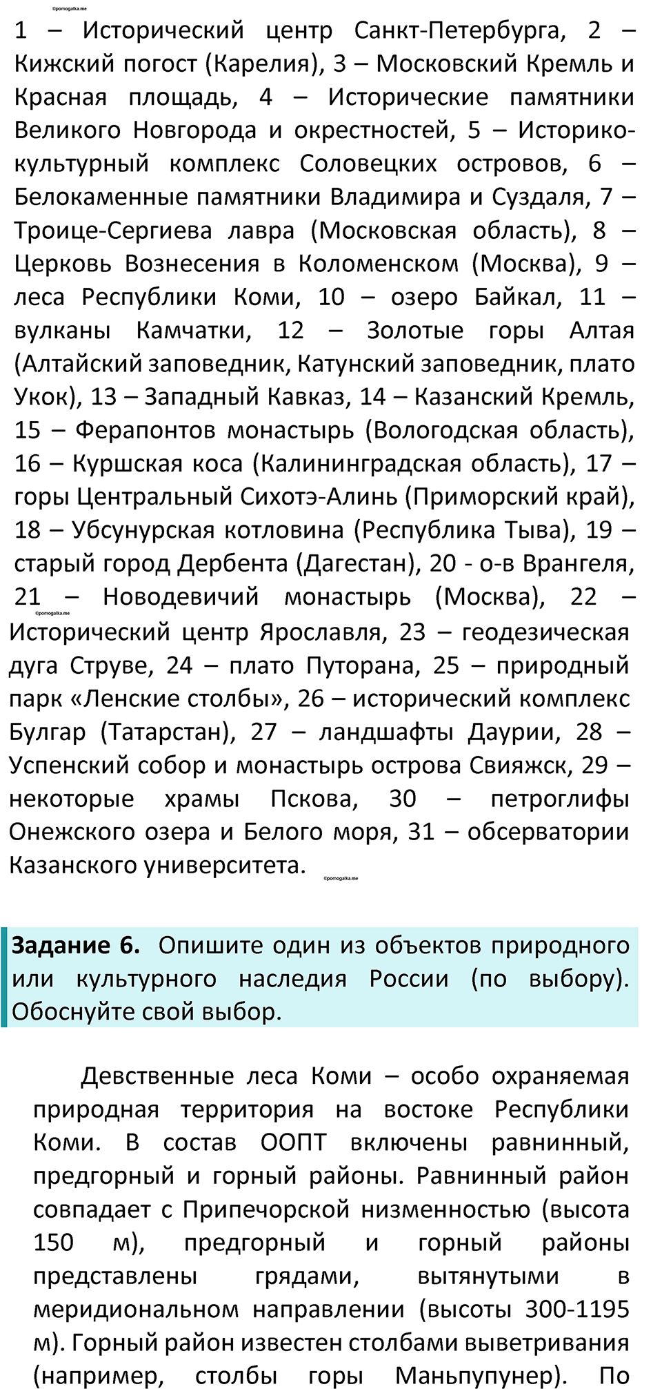 Параграф 9 — решение 3