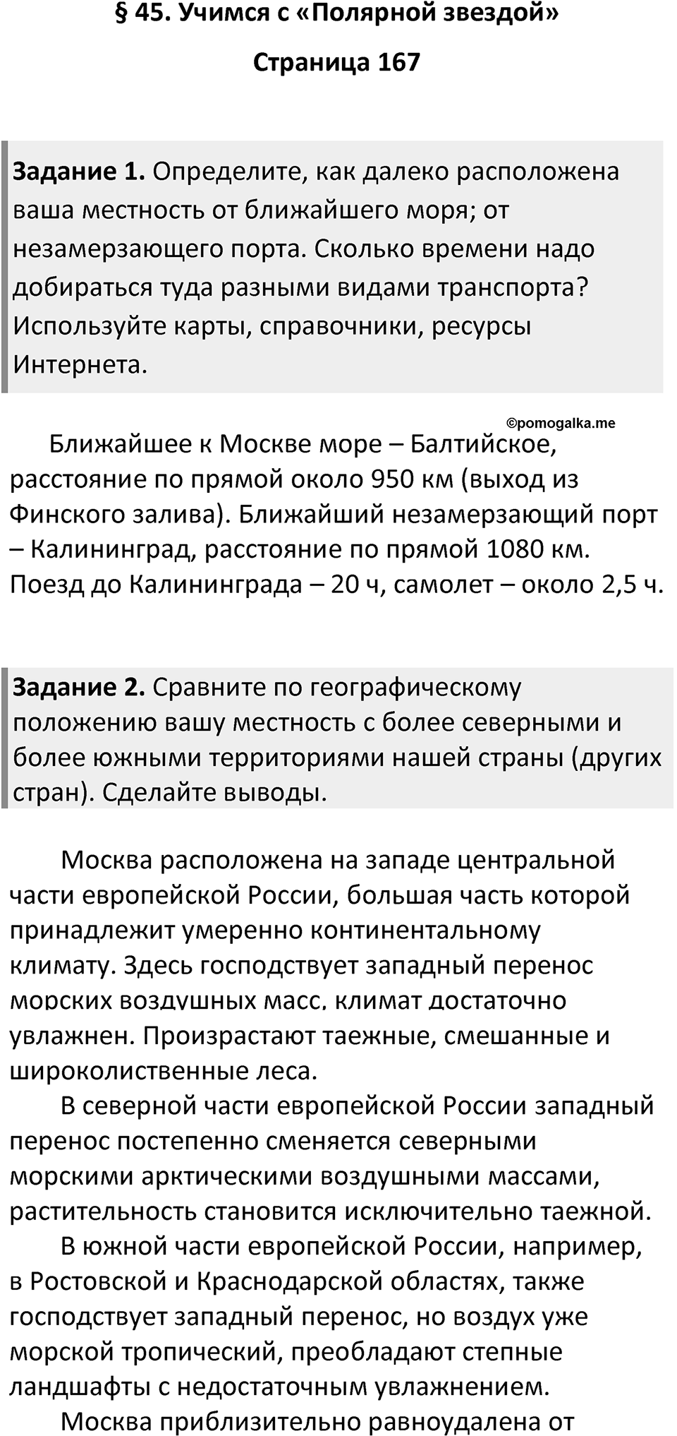 Параграф 45 — решение 1