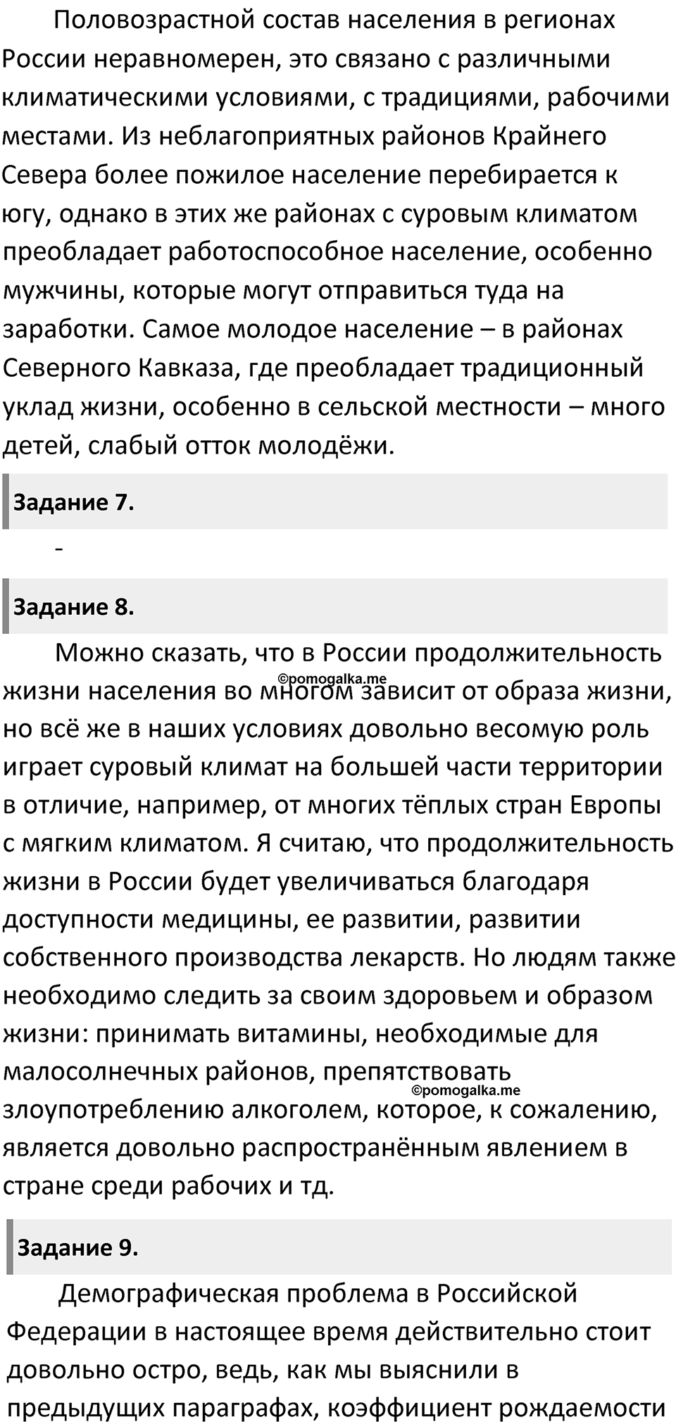 Страница 47 — решение 3