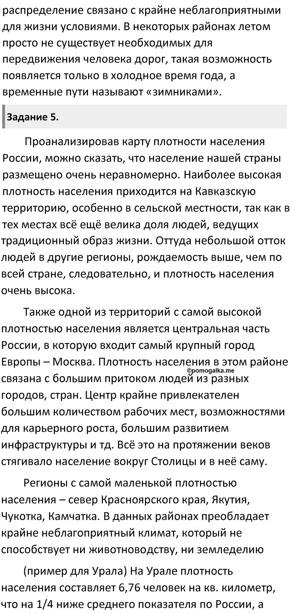 Параграф 15 — решение 2