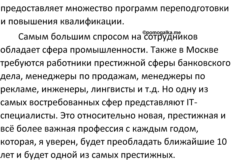 Параграф 20 — решение 4