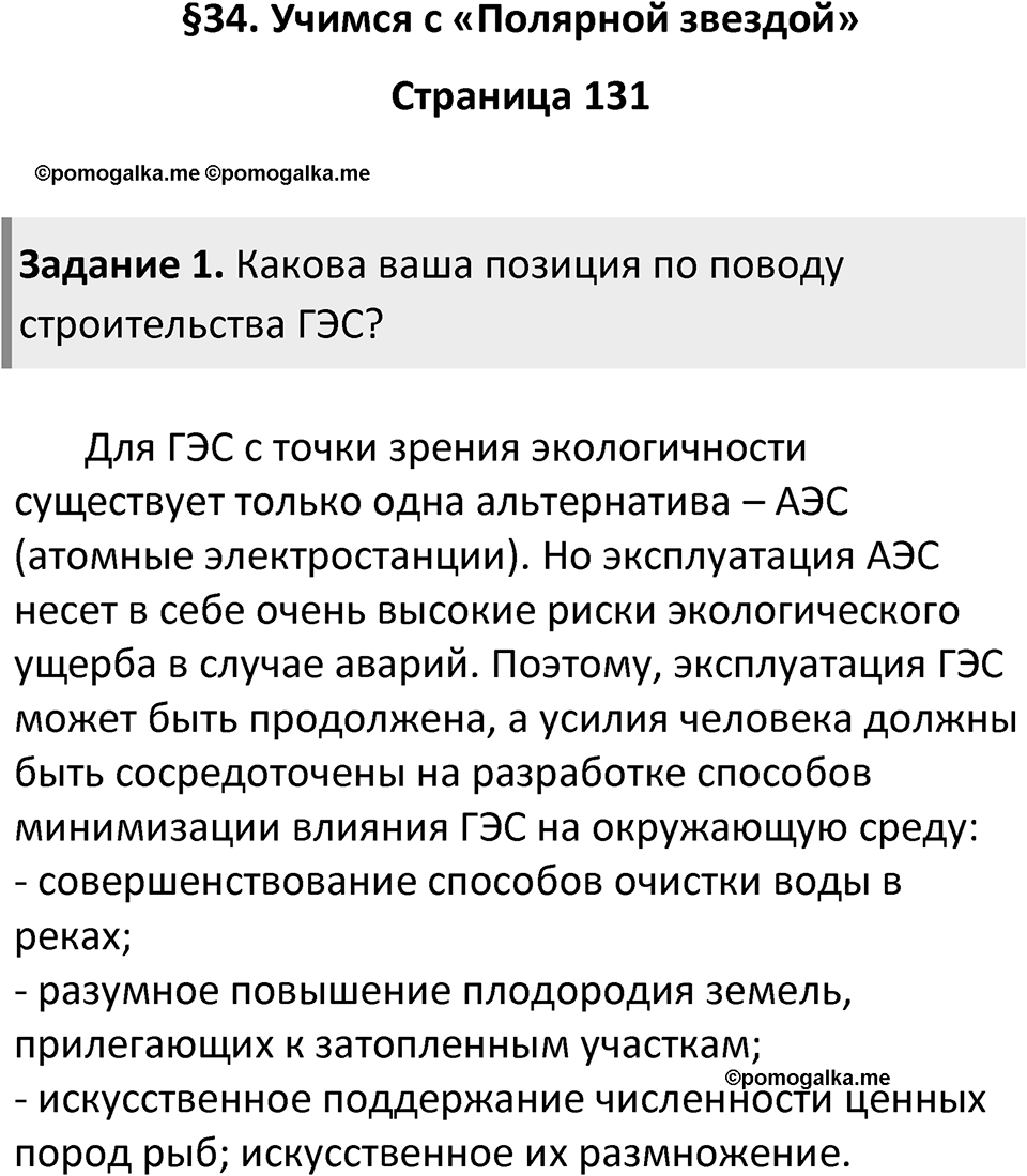 Страница 131 — решение 1