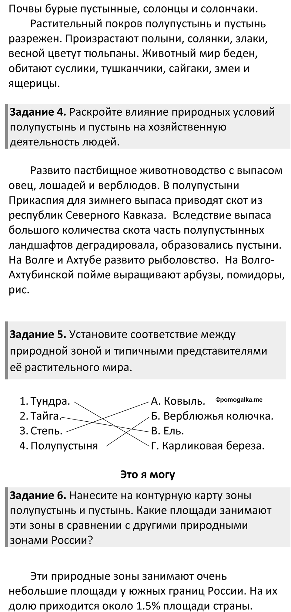 Параграф 48 — решение 2