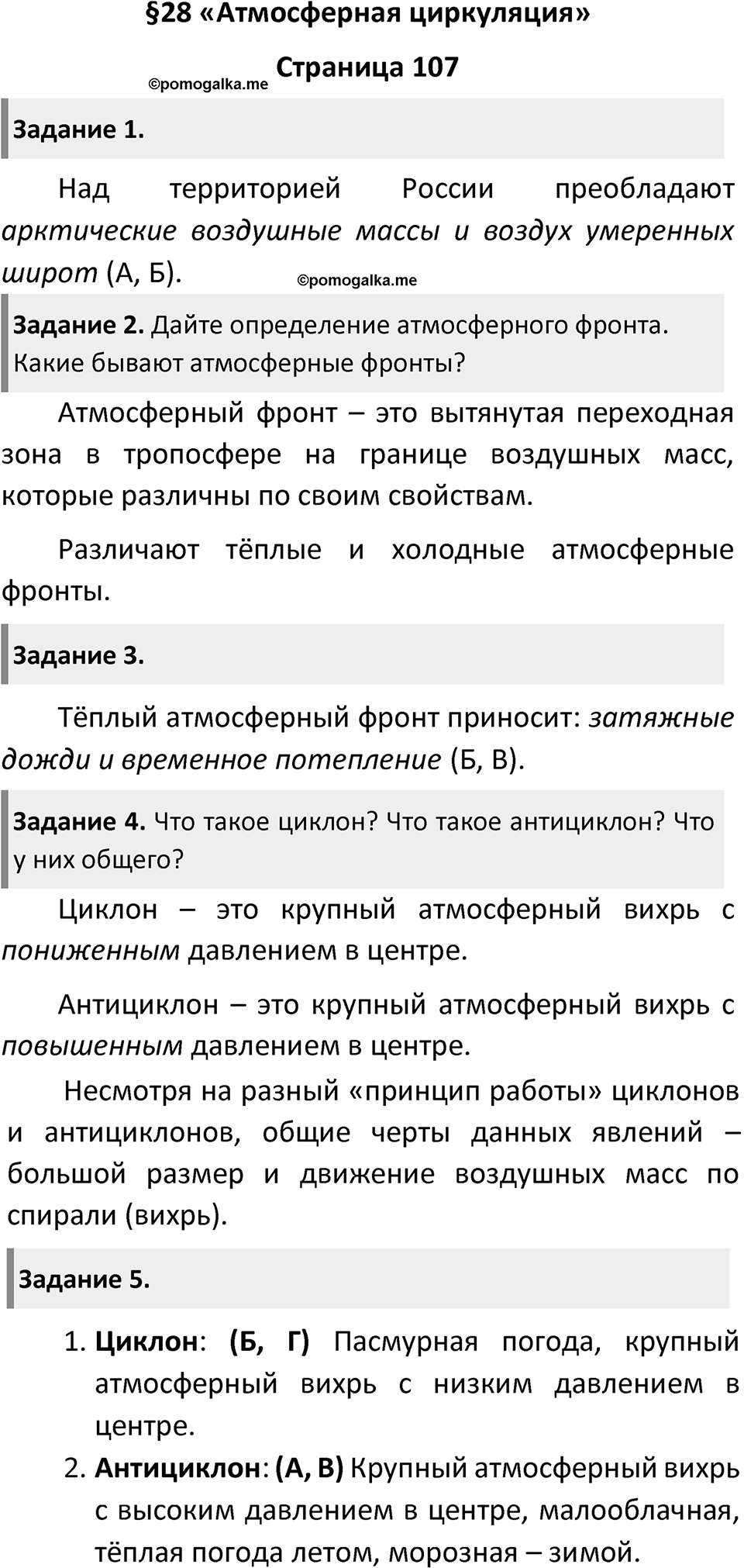Страница 107 — решение 1