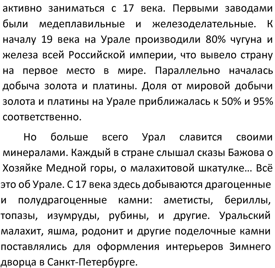 Параграф 26 — решение 7
