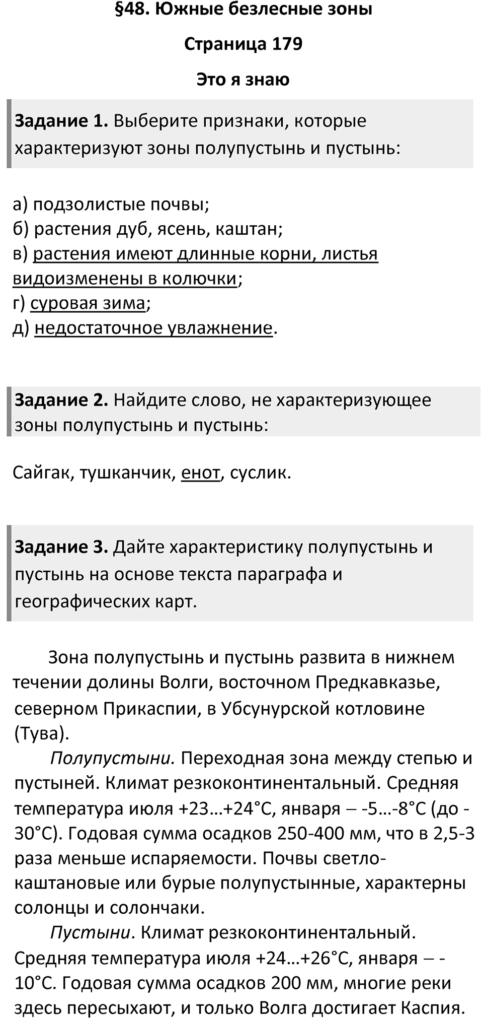 Страница 179 — решение 1