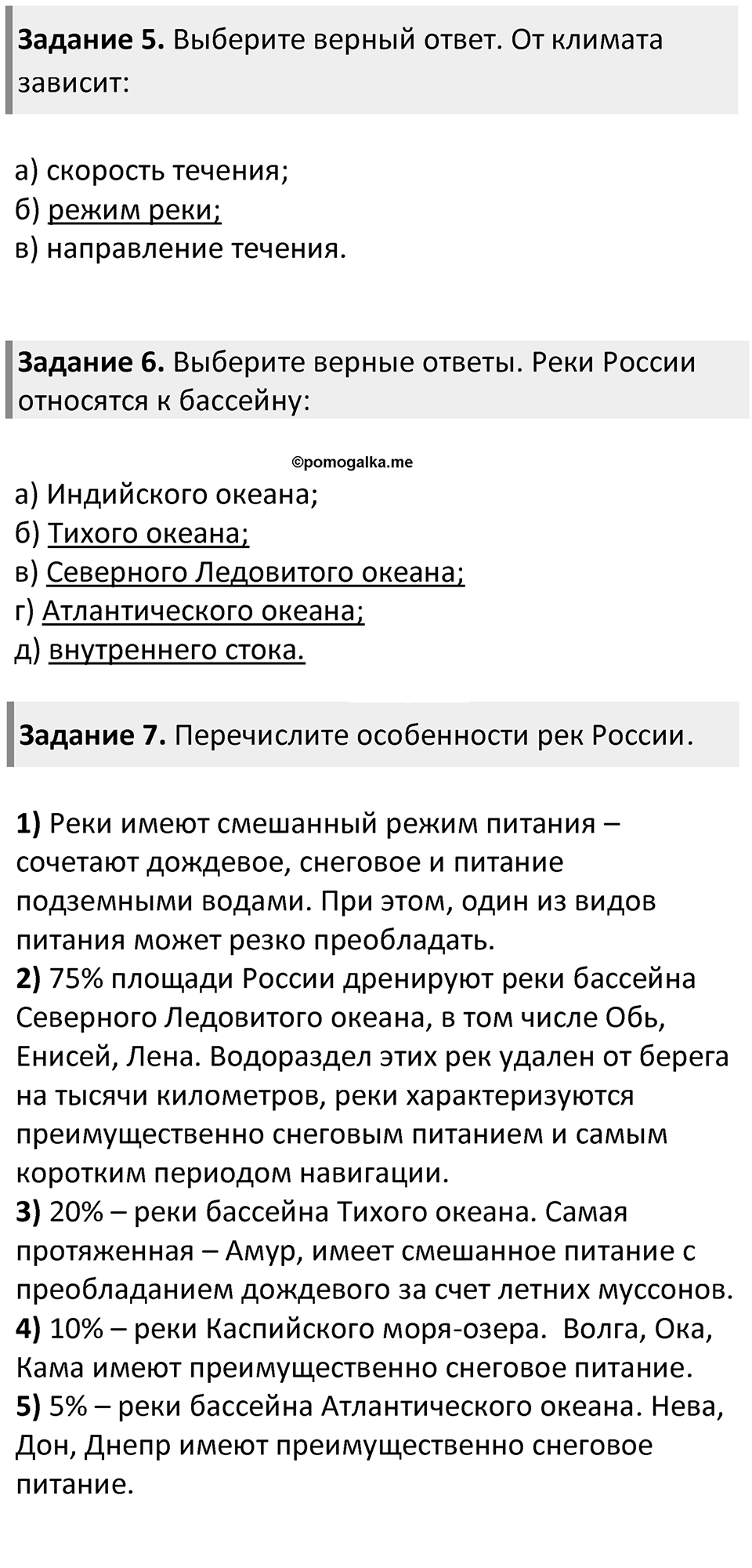 Параграф 33 — решение 2