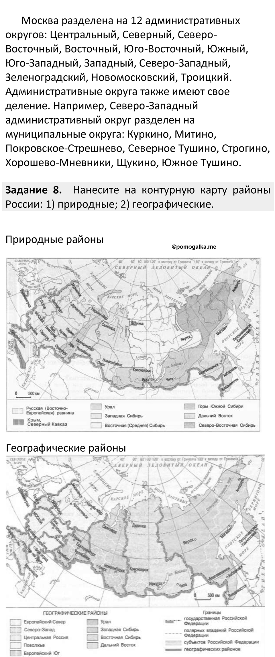Параграф 8 — решение 3