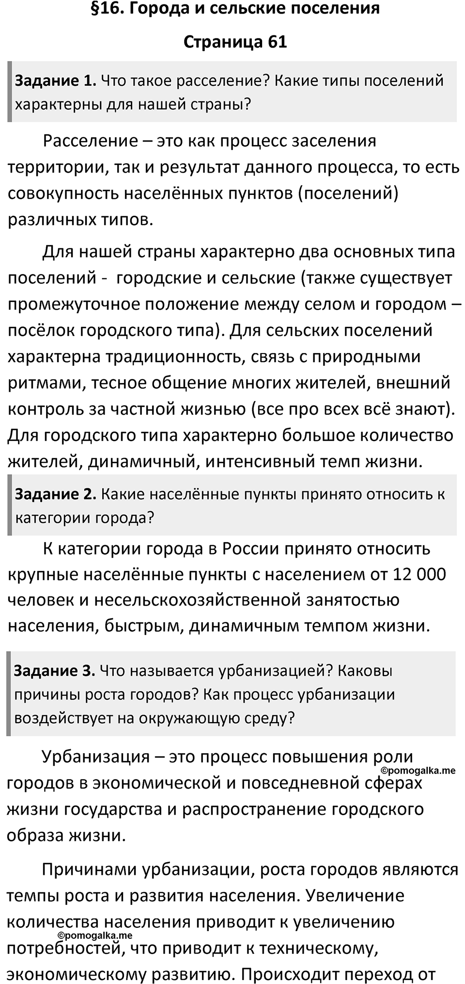 Страница 61 — решение 1