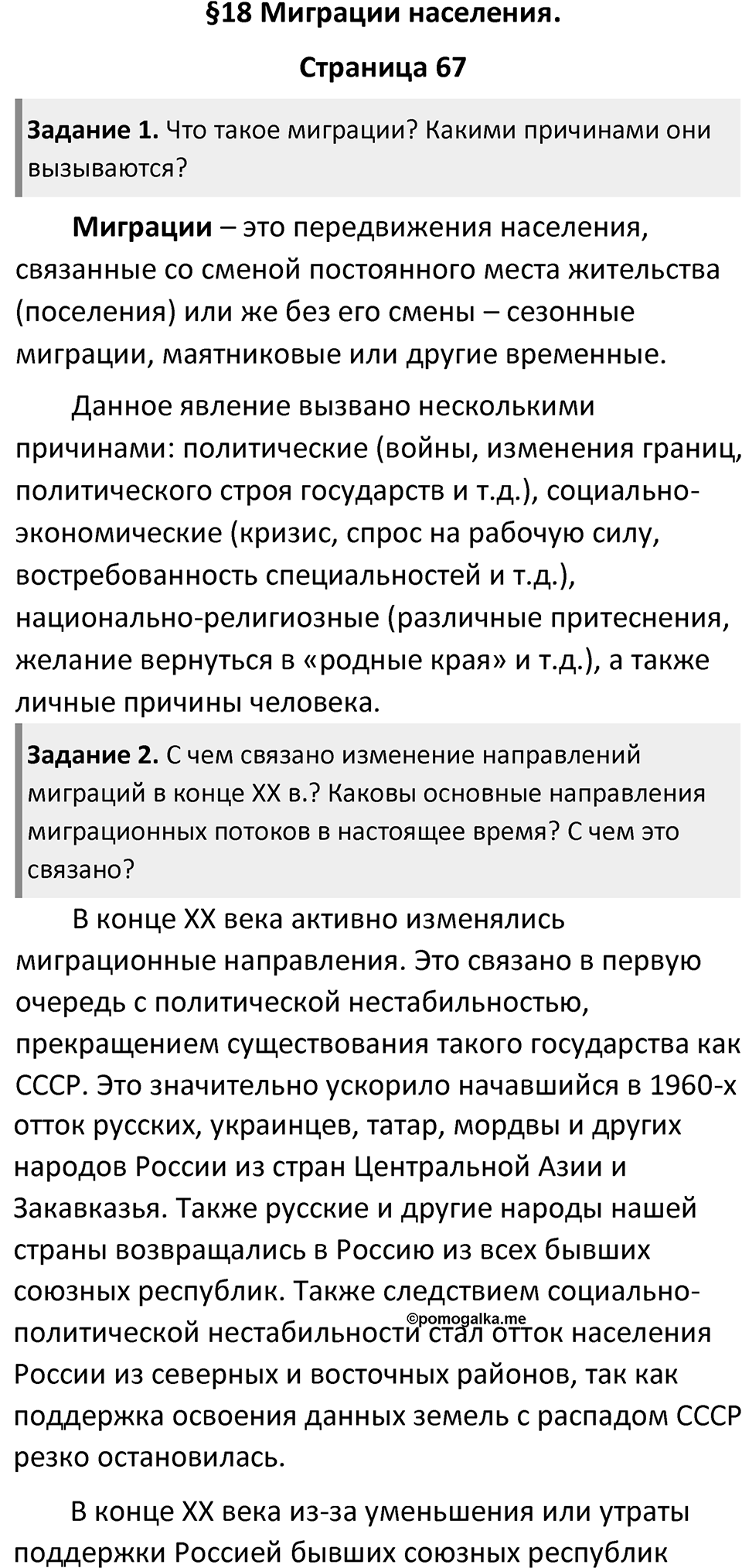 Страница 67 — решение 1