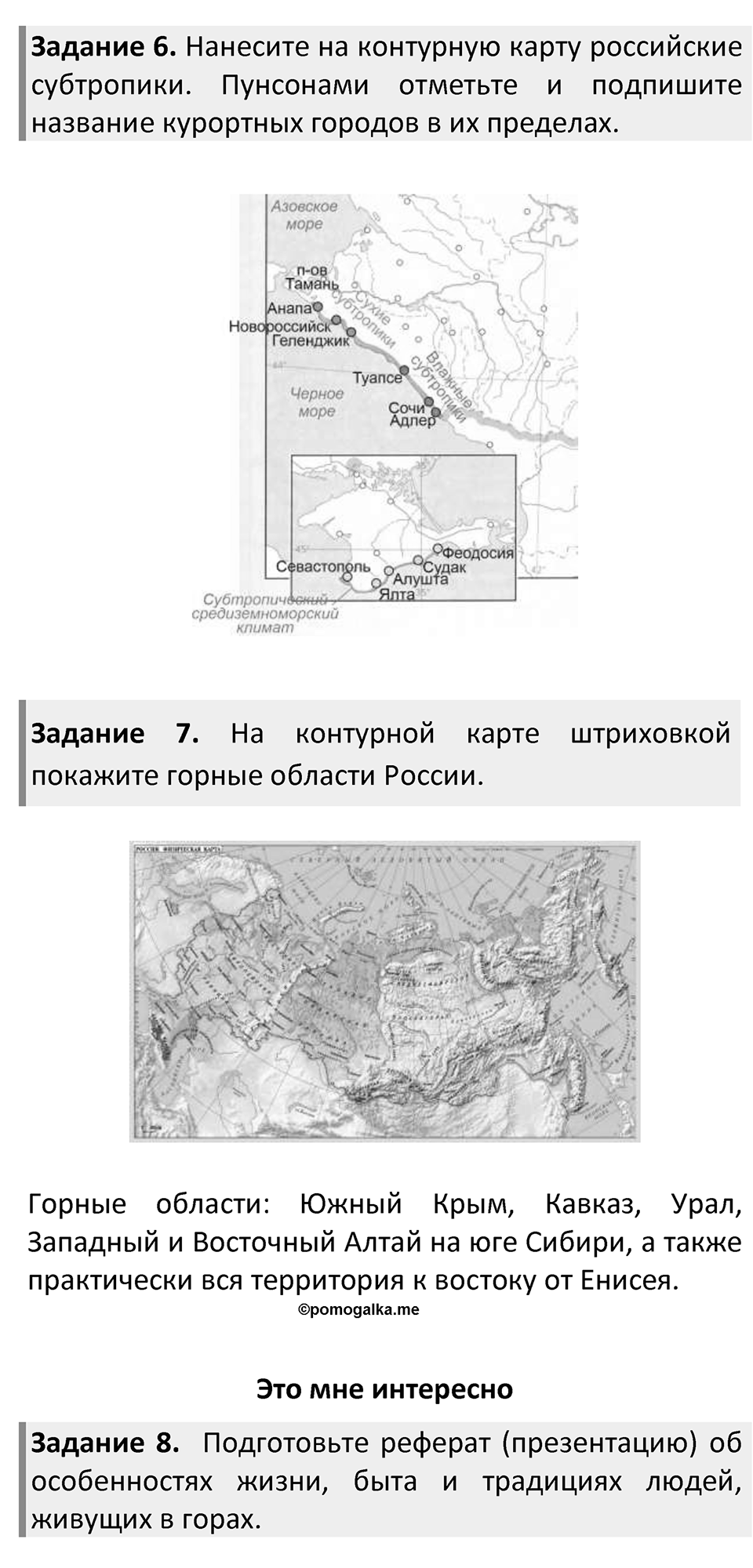 Параграф 49 — решение 3