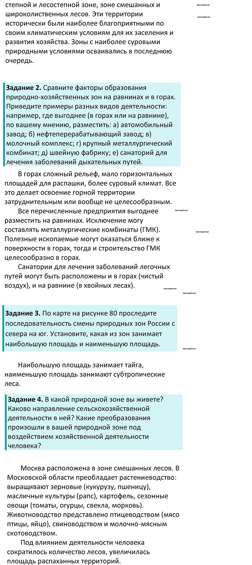 Параграф 50 — решение 3