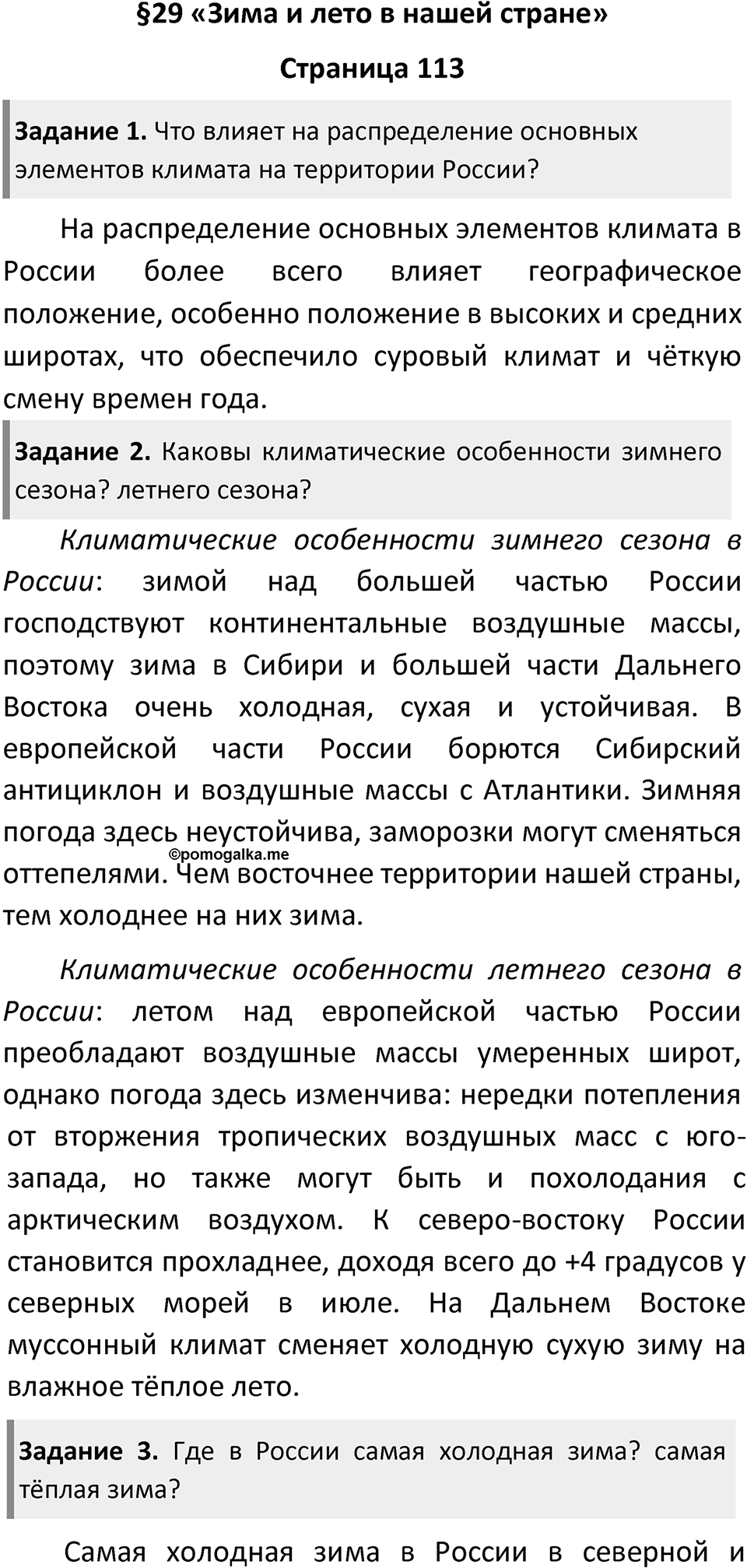 Параграф 29 — решение 1