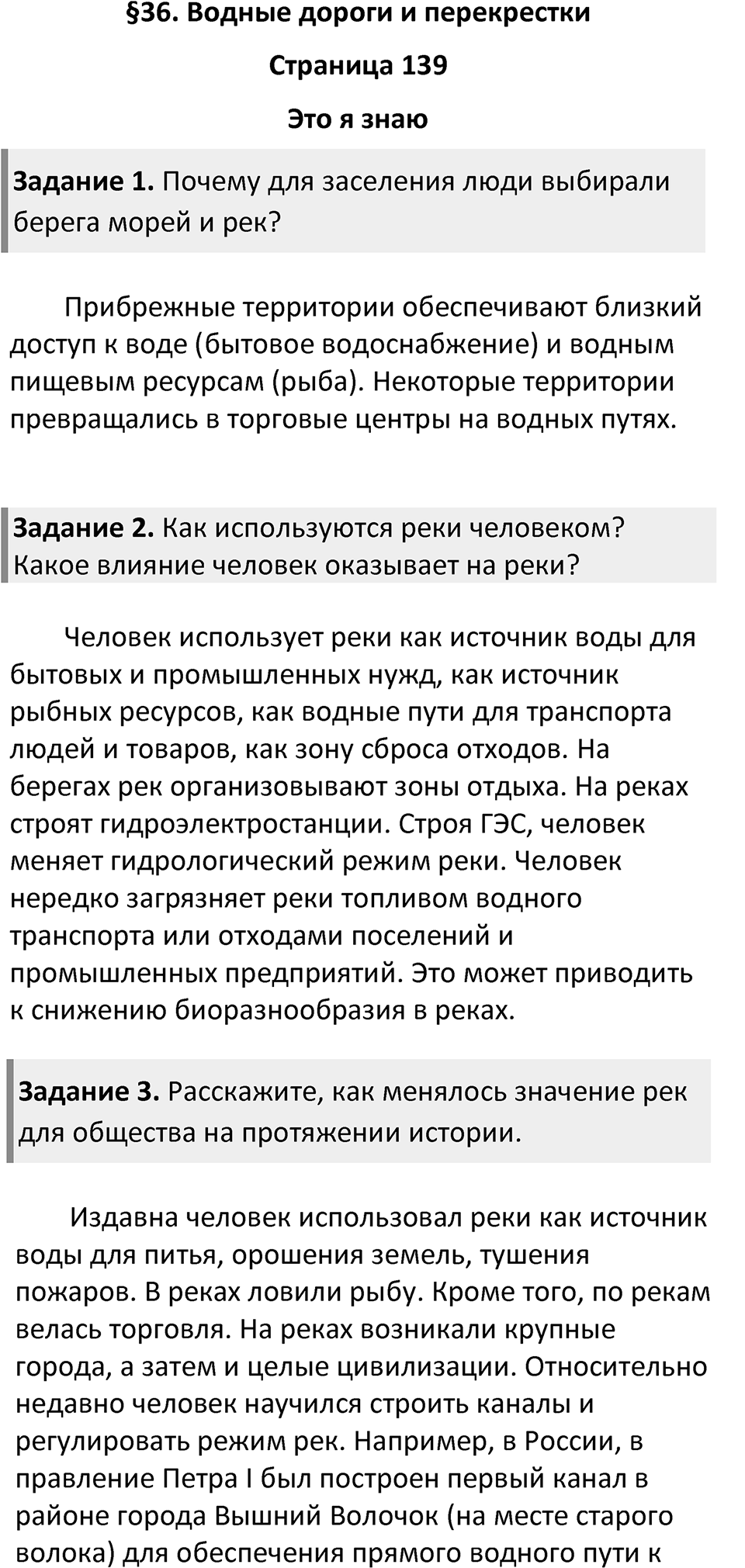 Параграф 36 — решение 1