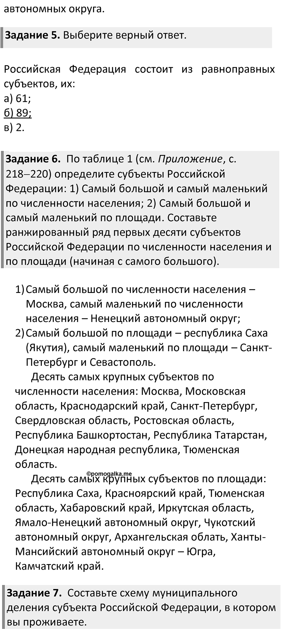 Параграф 8 — решение 2