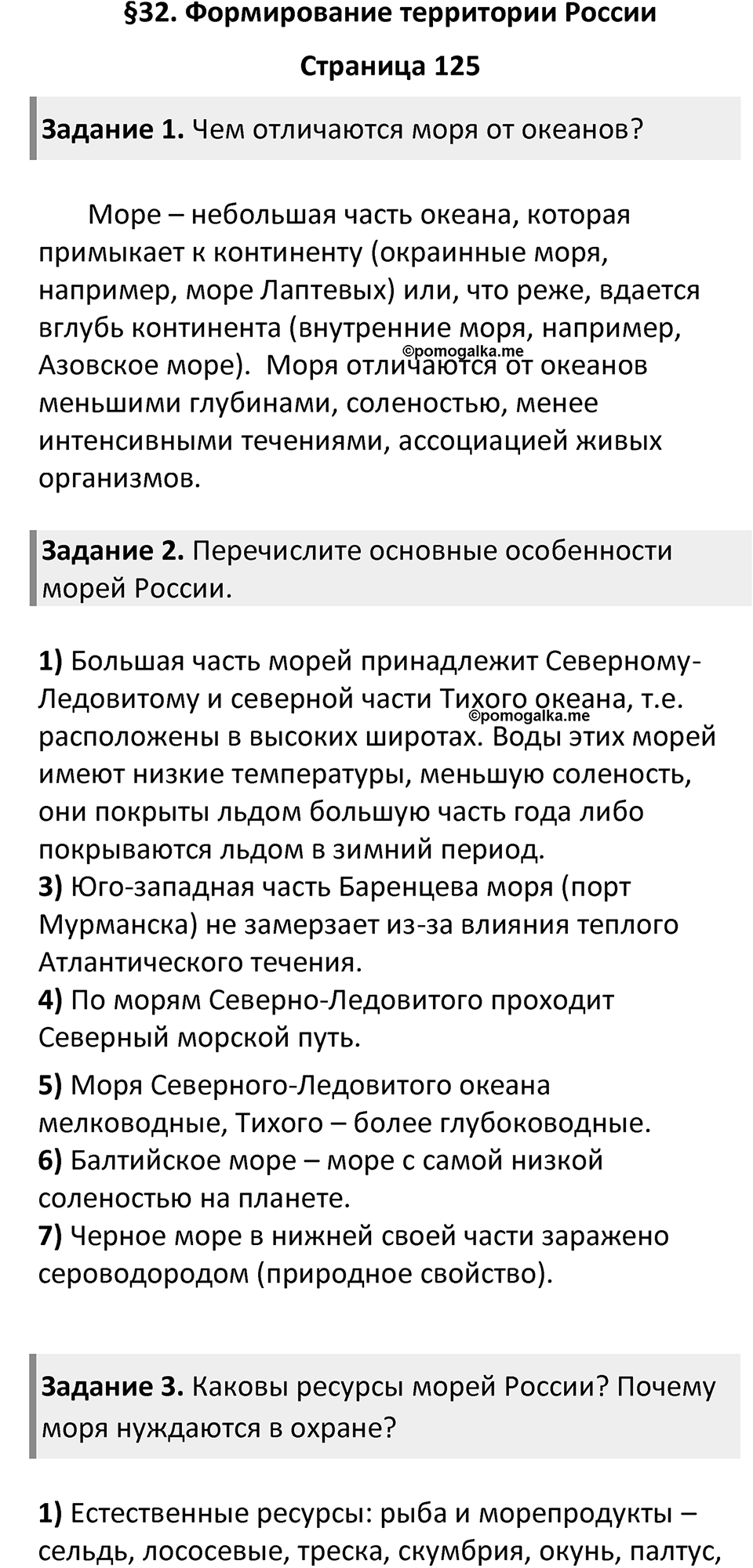 Страница 125 — решение 1