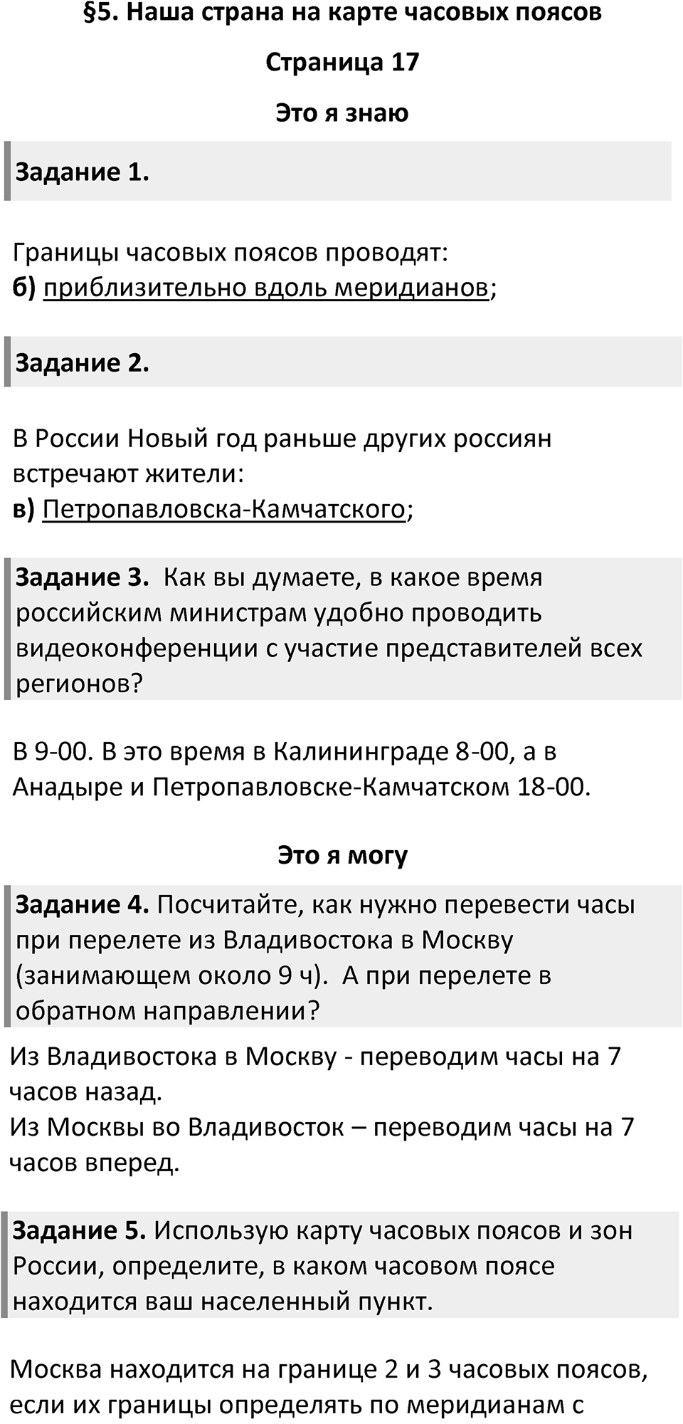 Страница 17 — решение 1