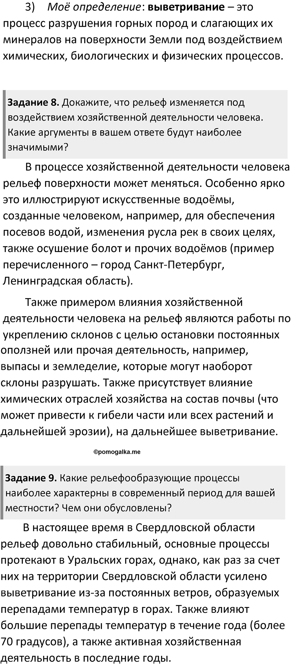 Параграф 23 — решение 4