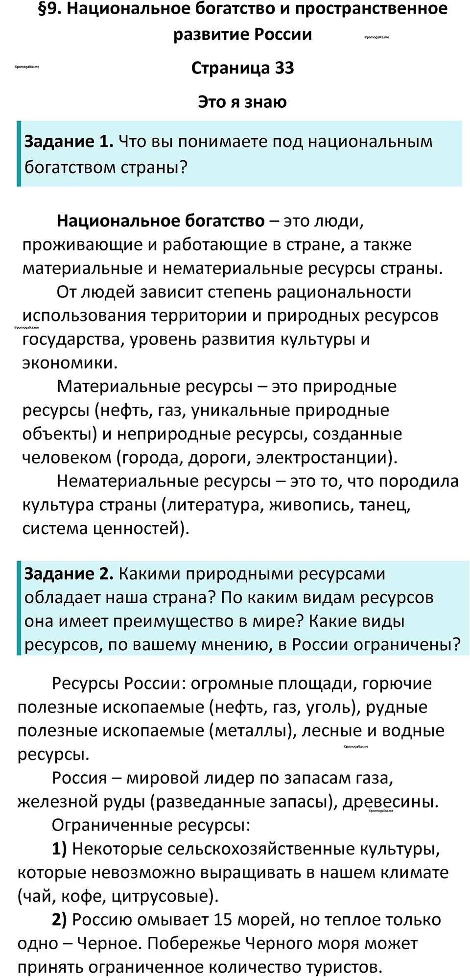 Параграф 9 — решение 1