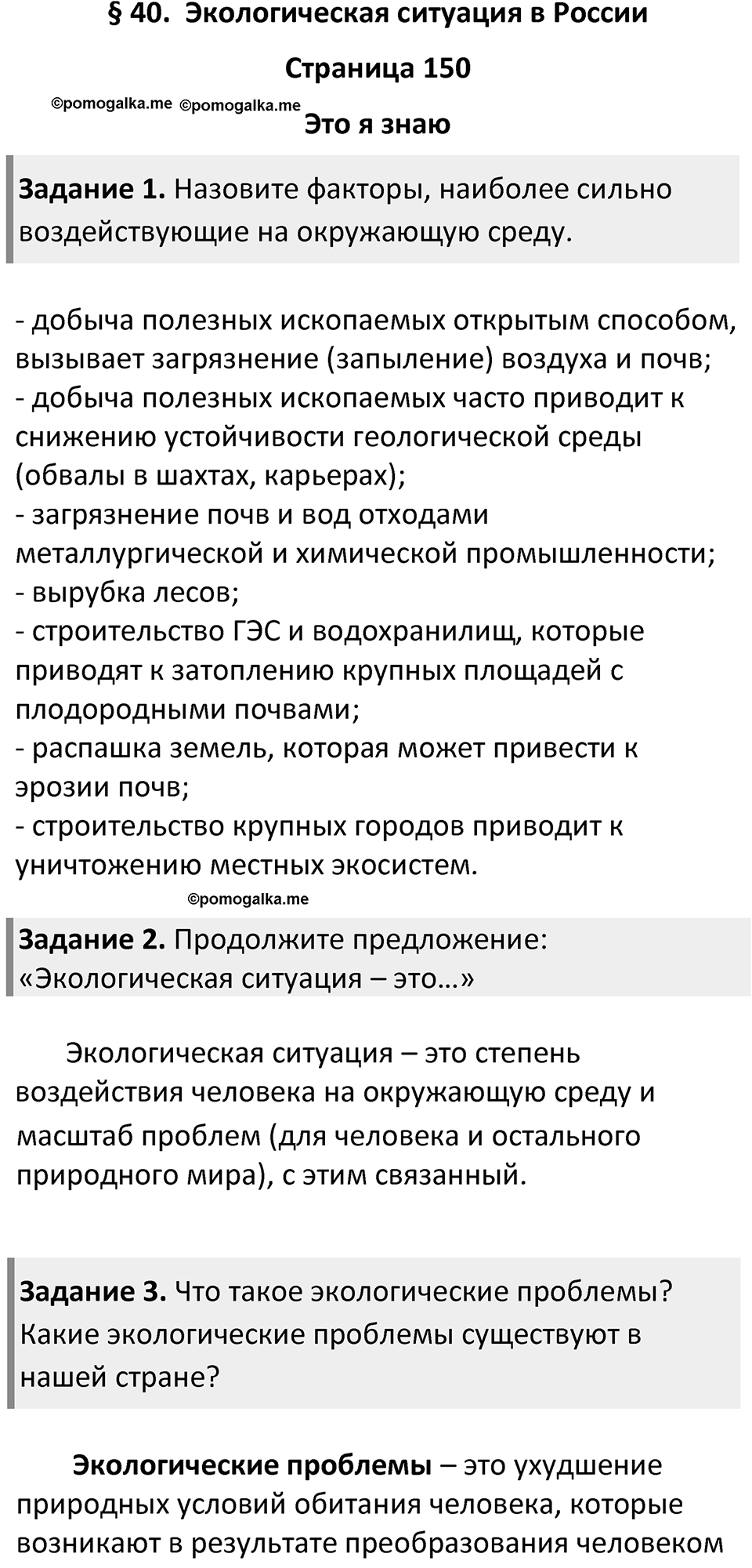 Параграф 40 — решение 1