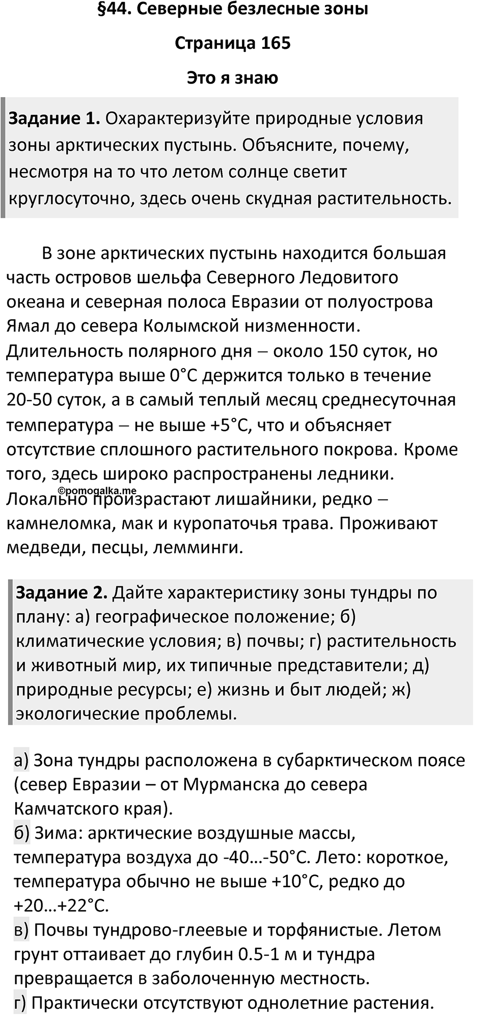 Параграф 44 — решение 1