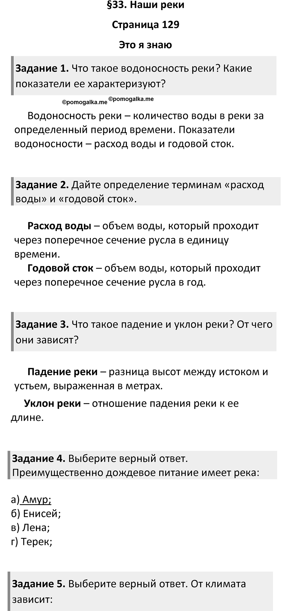 Страница 129 — решение 1