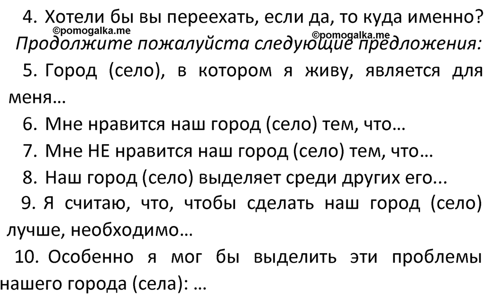 Страница 57 — решение 5