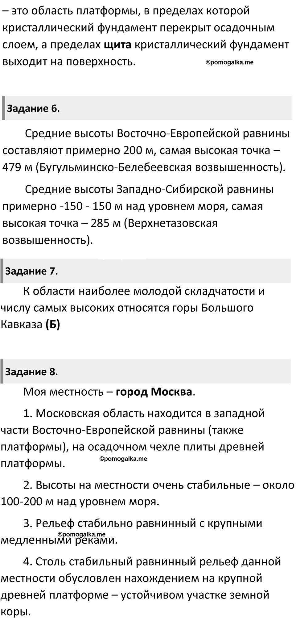 Параграф 22 — решение 2