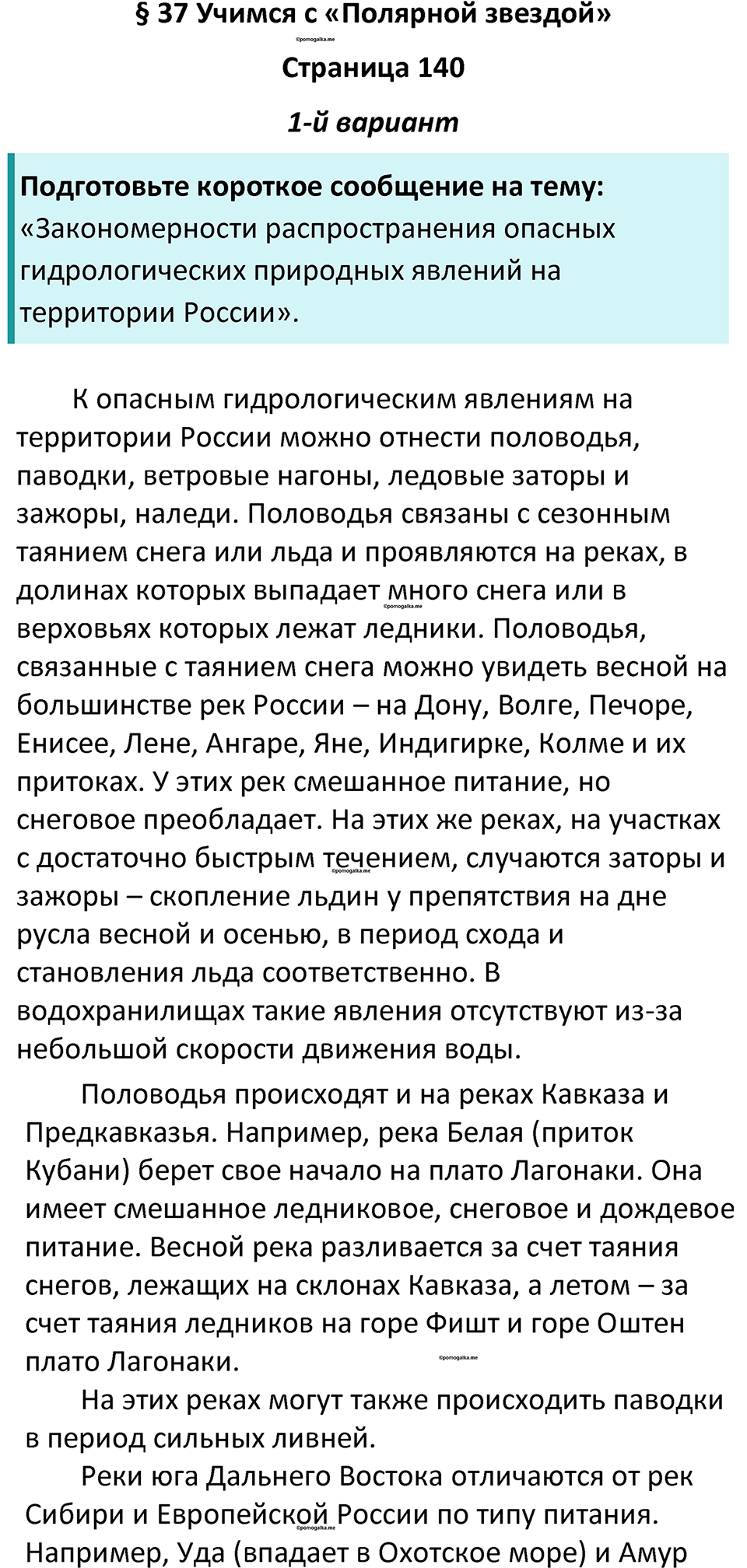 Параграф 37 — решение 1