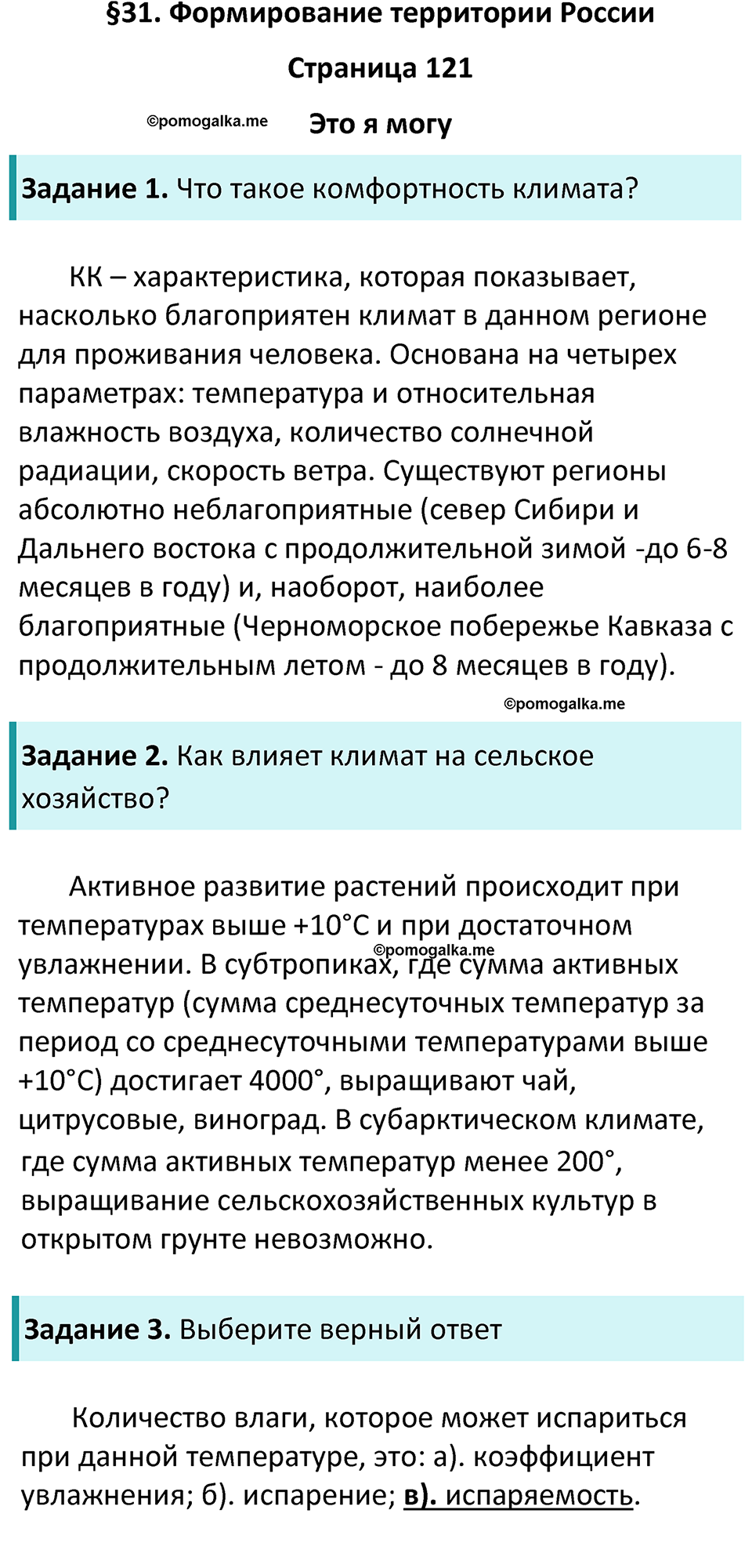Страница 121 — решение 1