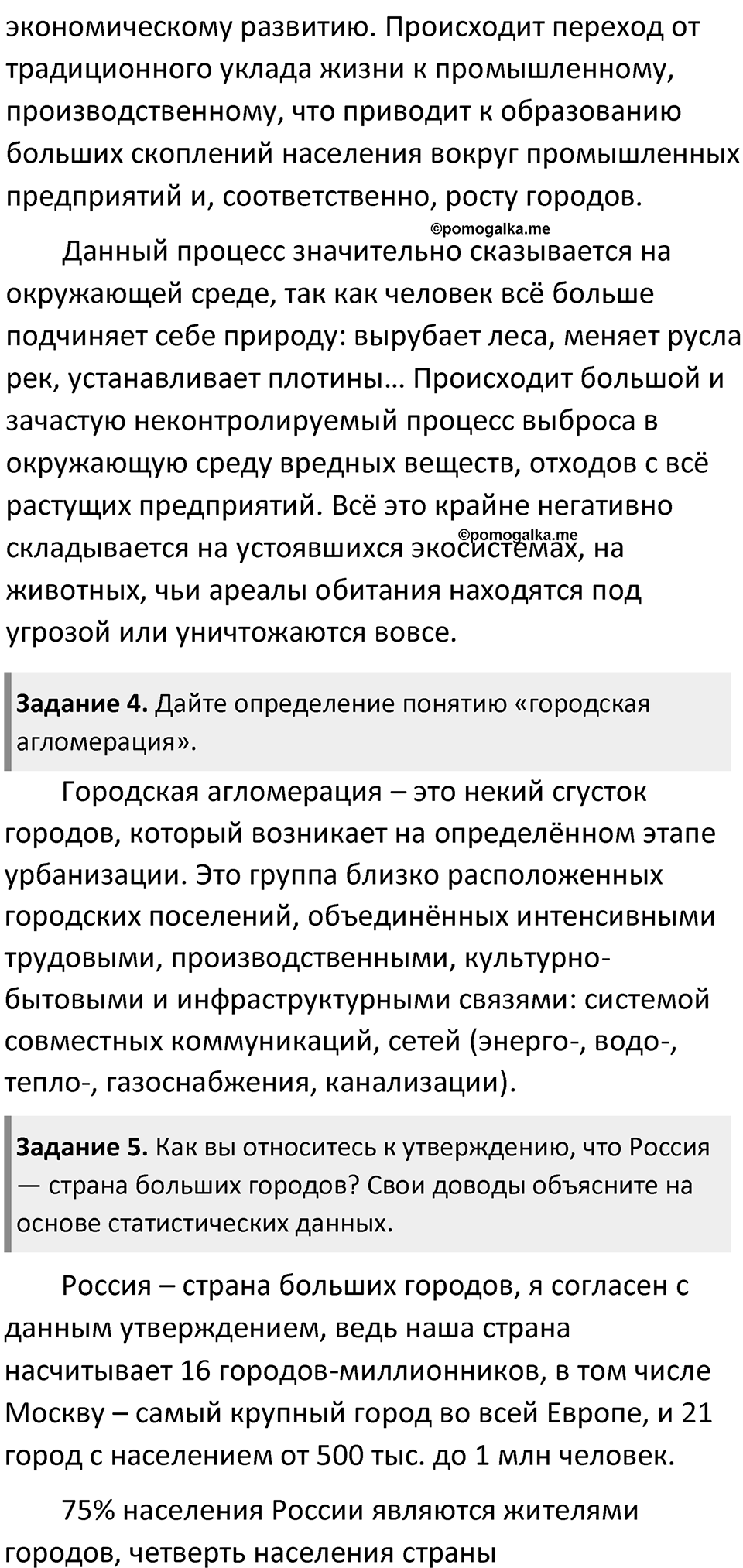 Параграф 16 — решение 2