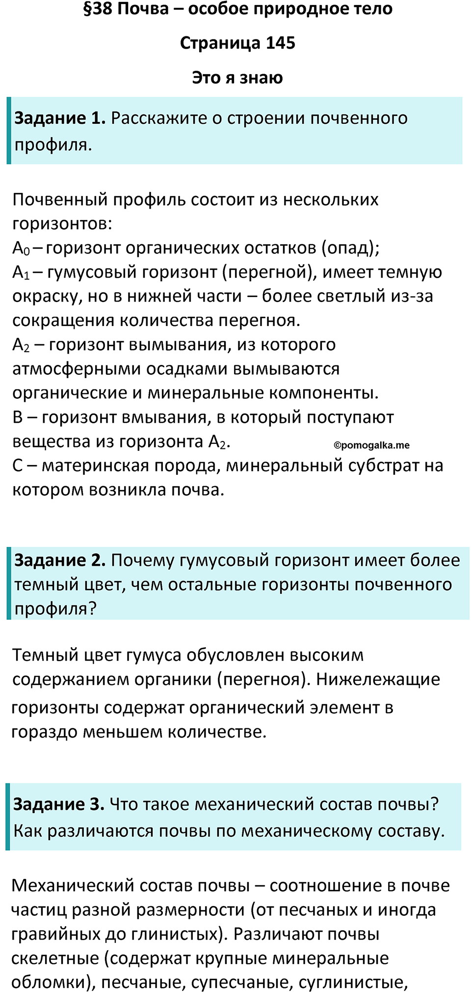 Страница 145 — решение 1