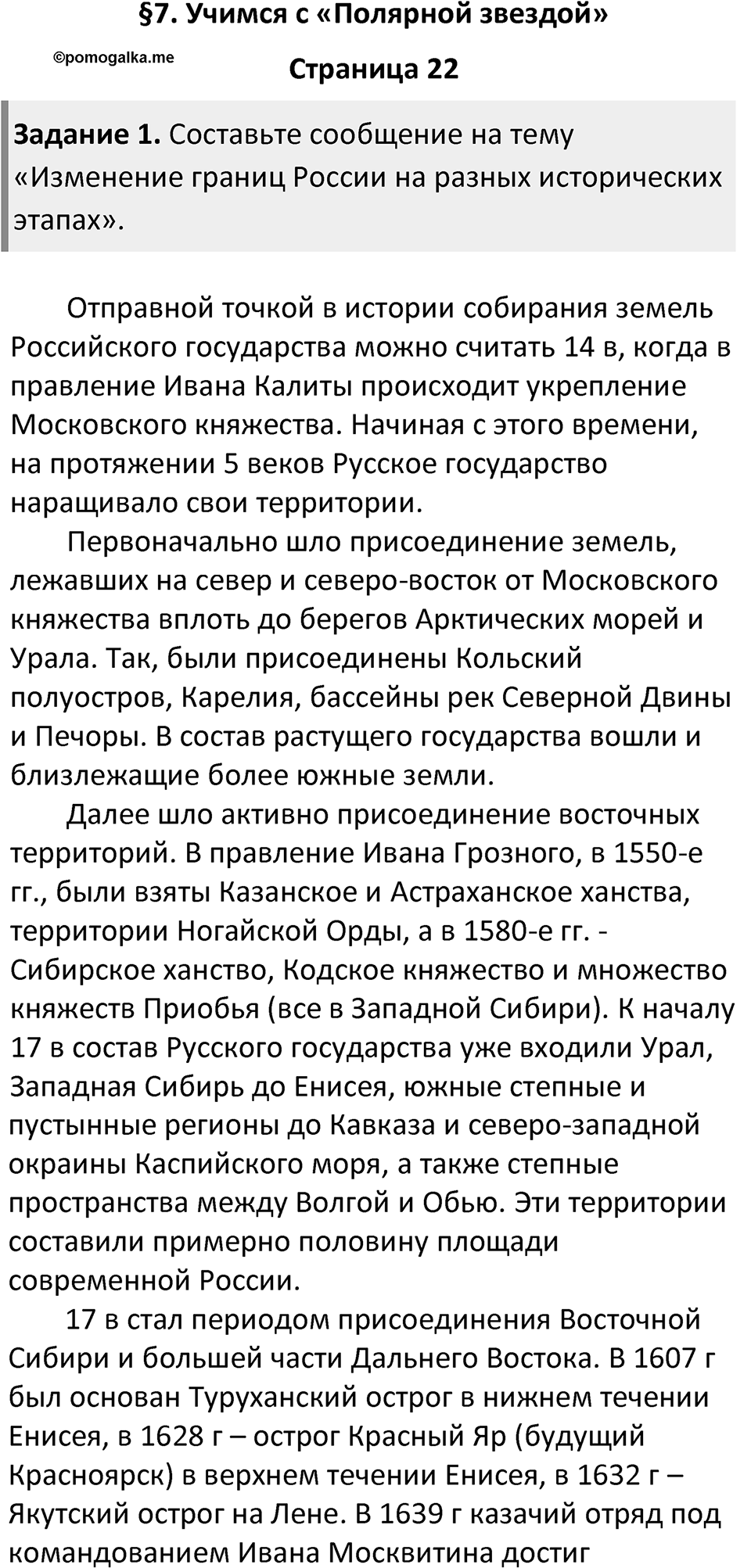 Страница 22 — решение 1