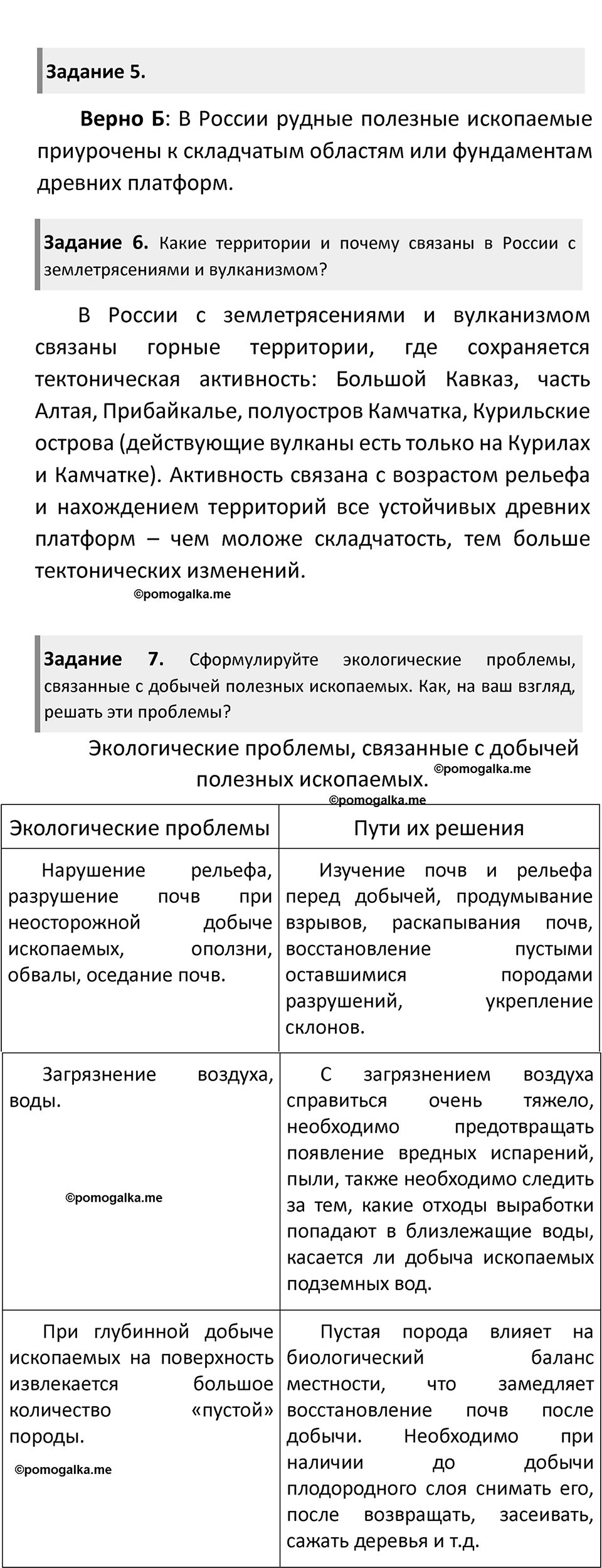 Параграф 25 — решение 2
