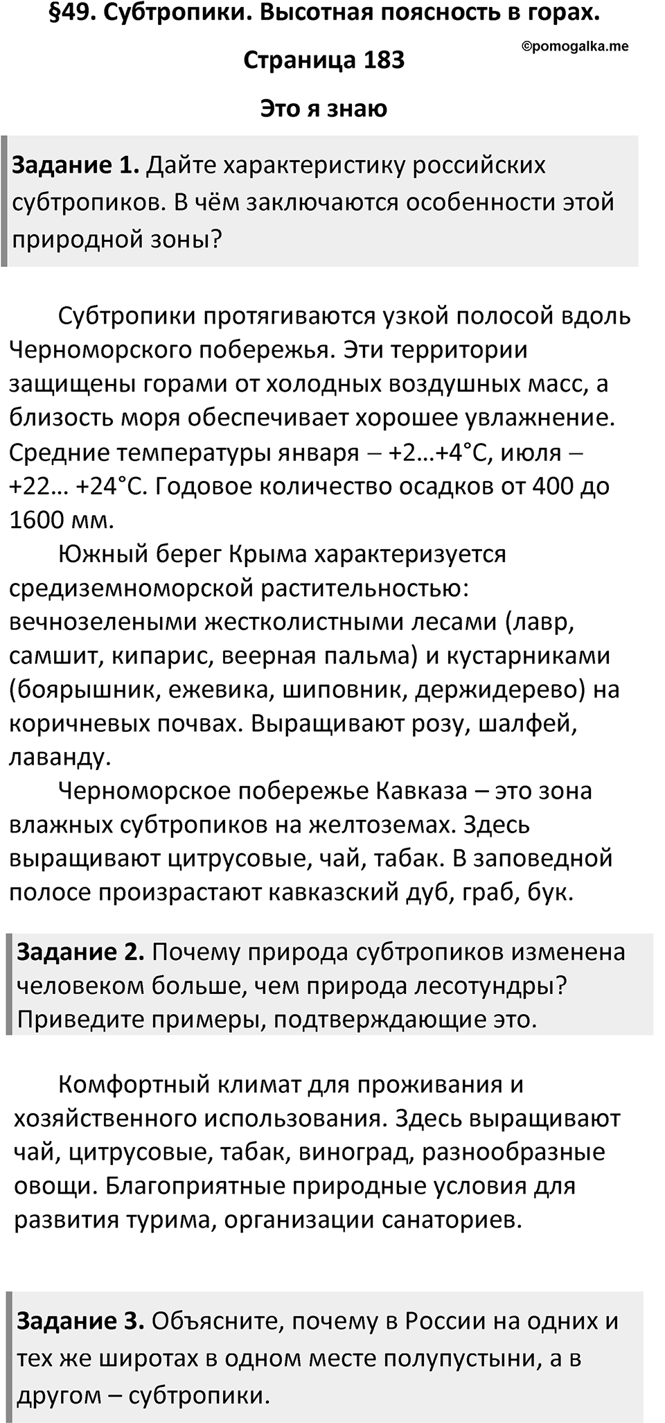 Параграф 49 — решение 1