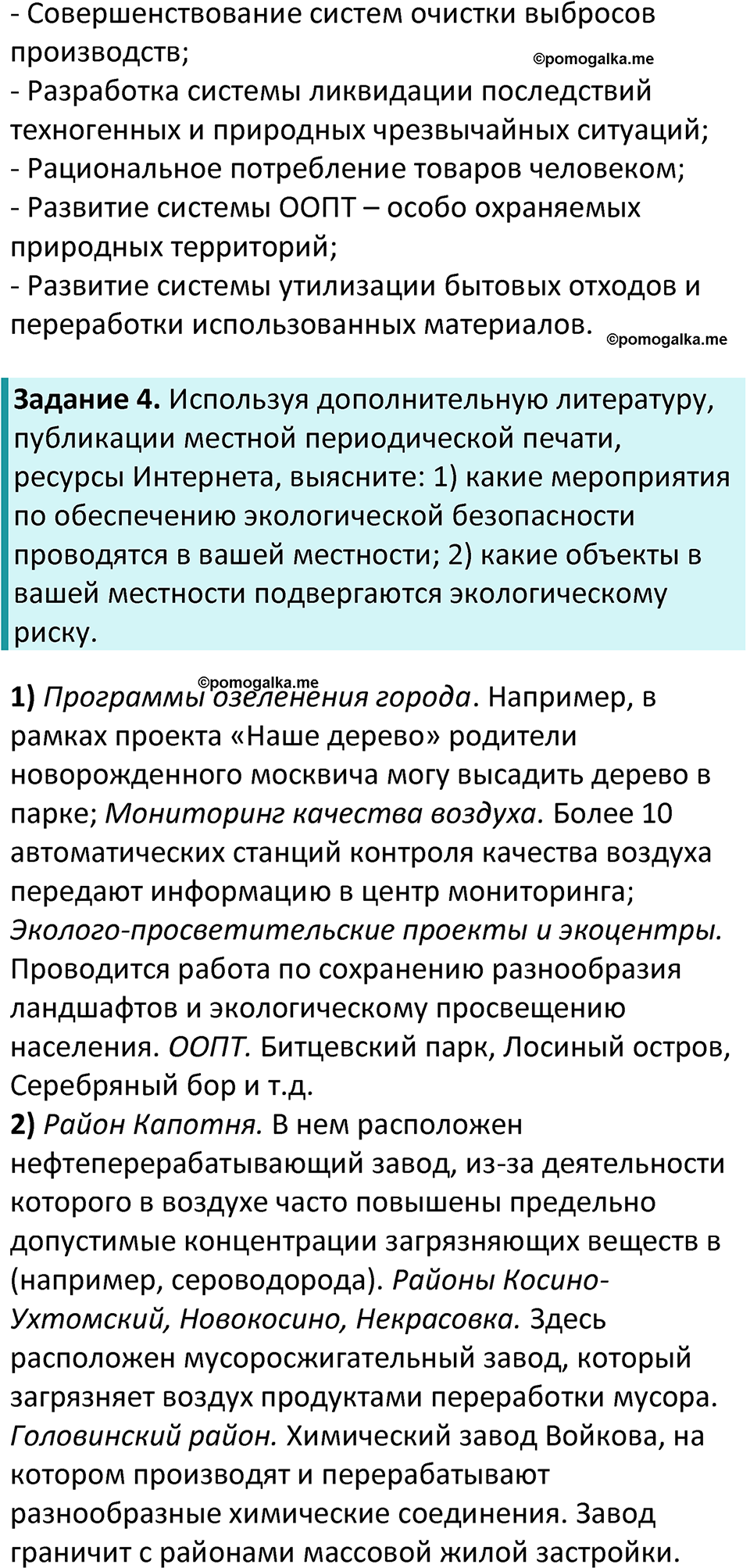Параграф 41 — решение 2
