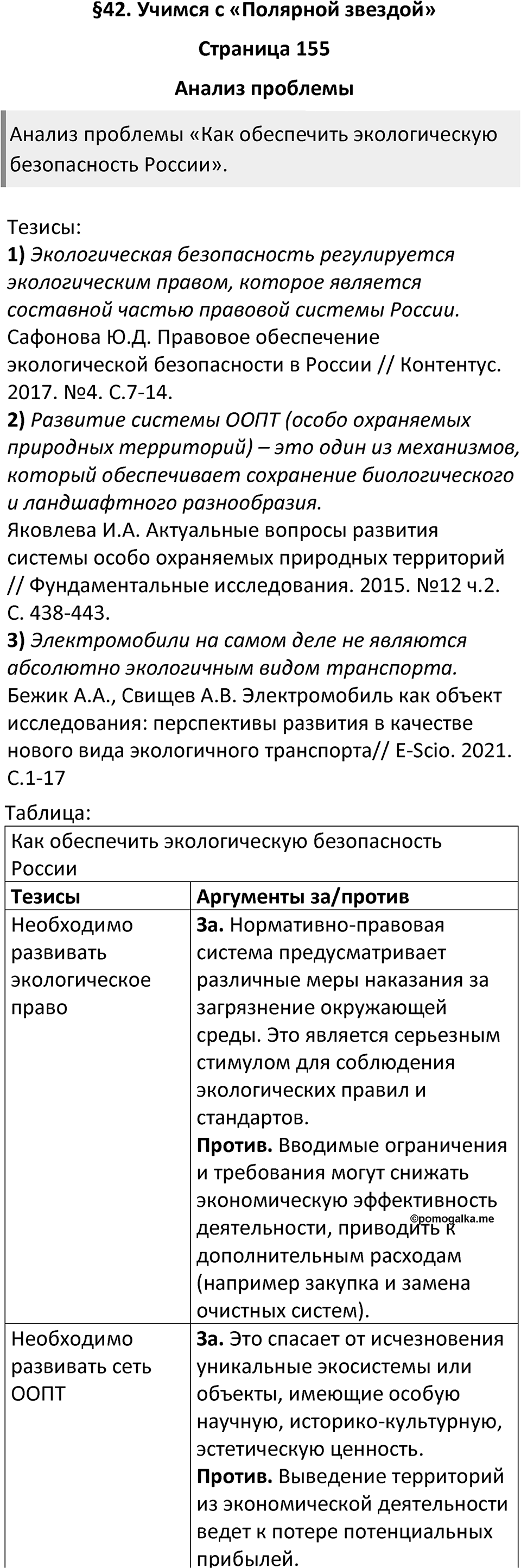 Параграф 42 — решение 1