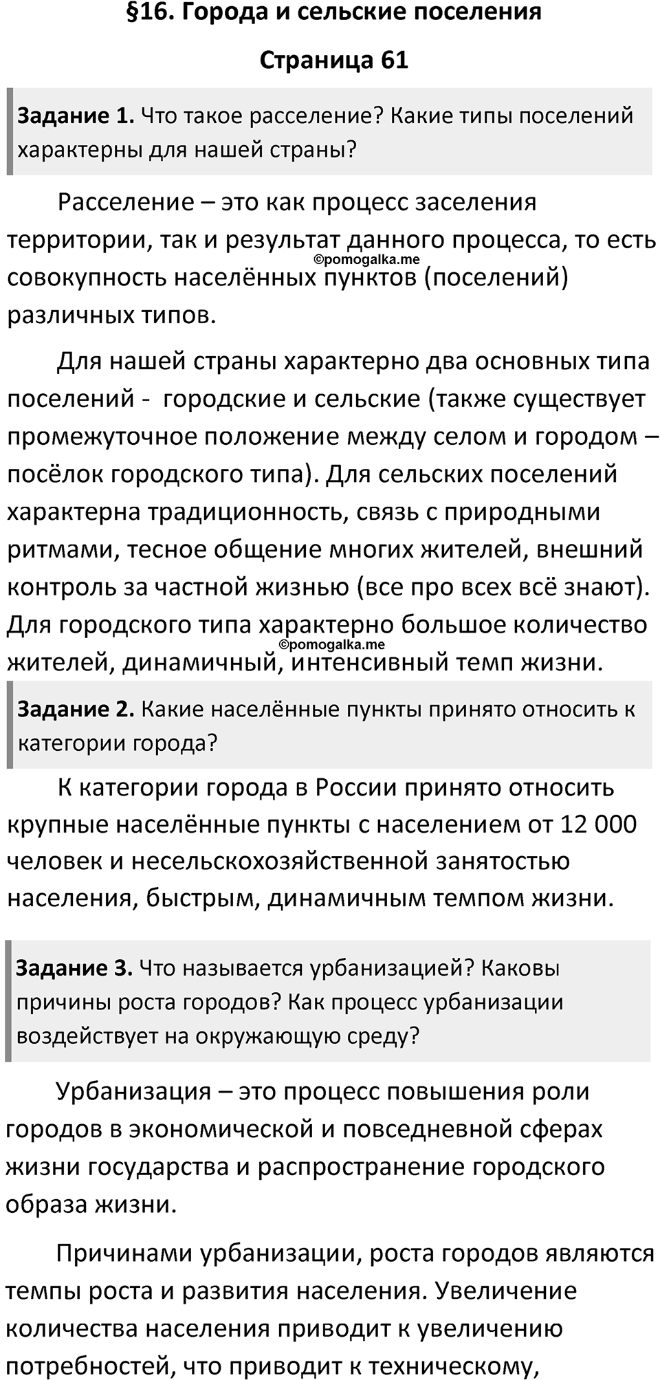 Параграф 16 — решение 1