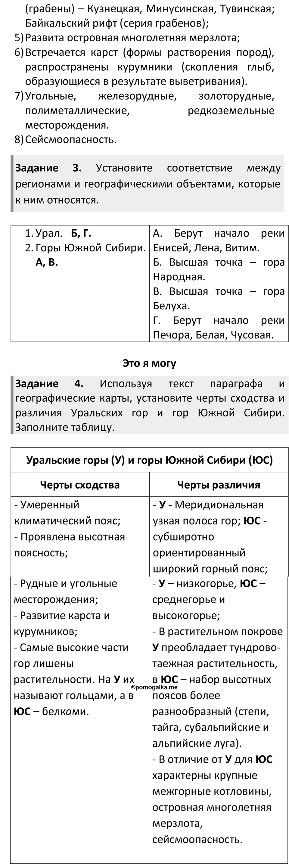 Параграф 52 — решение 2