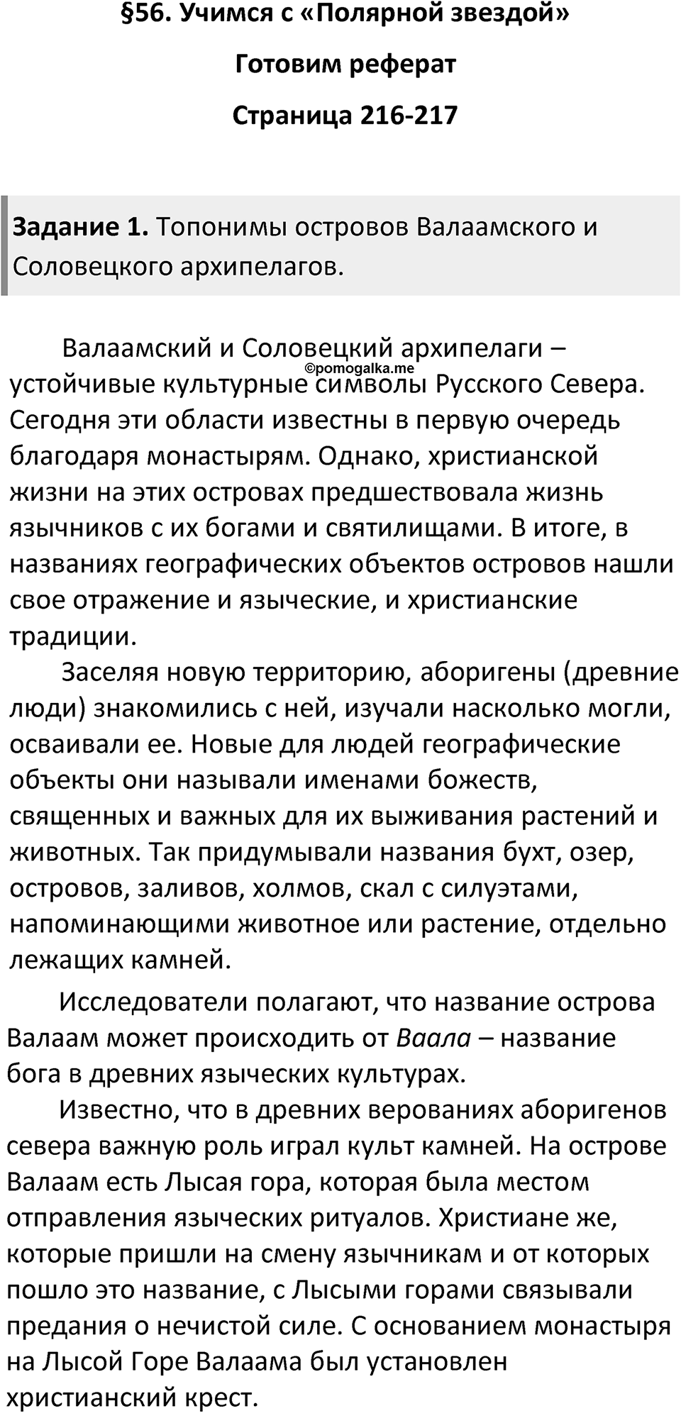 Параграф 56 — решение 1