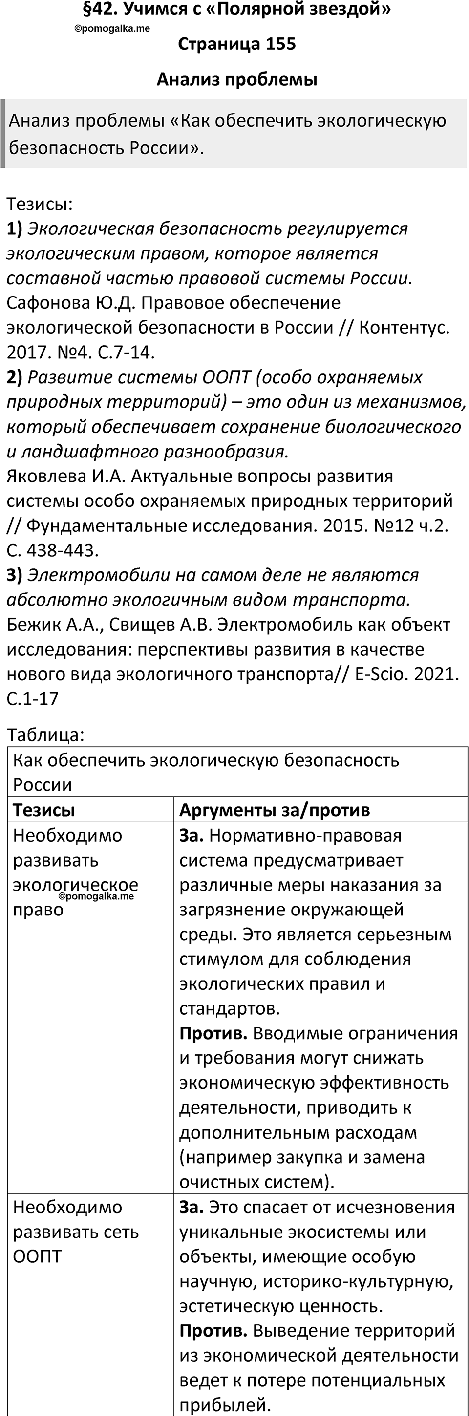Страница 155 — решение 1