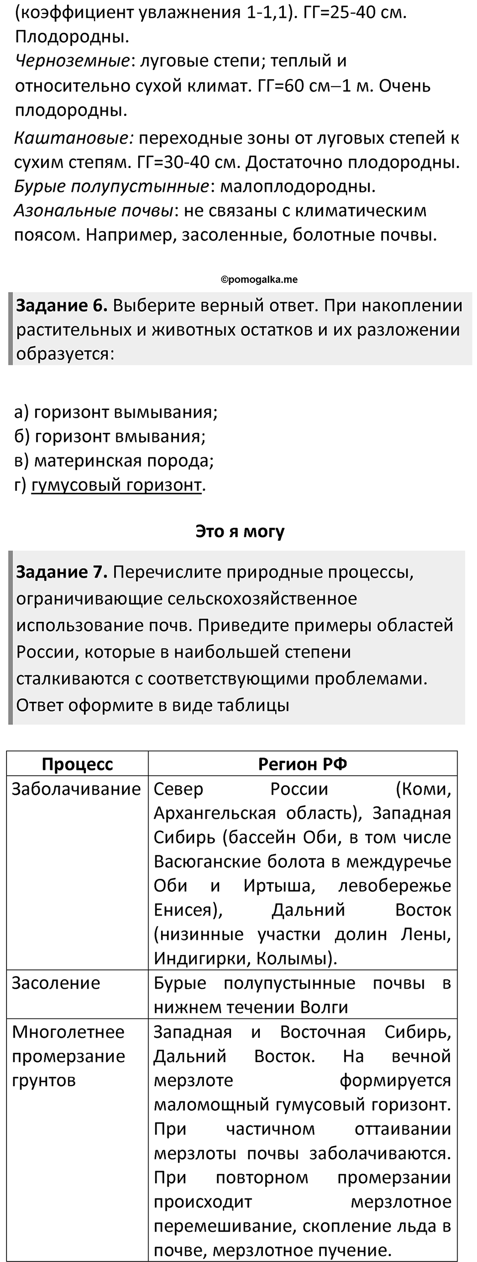 Параграф 38 — решение 3