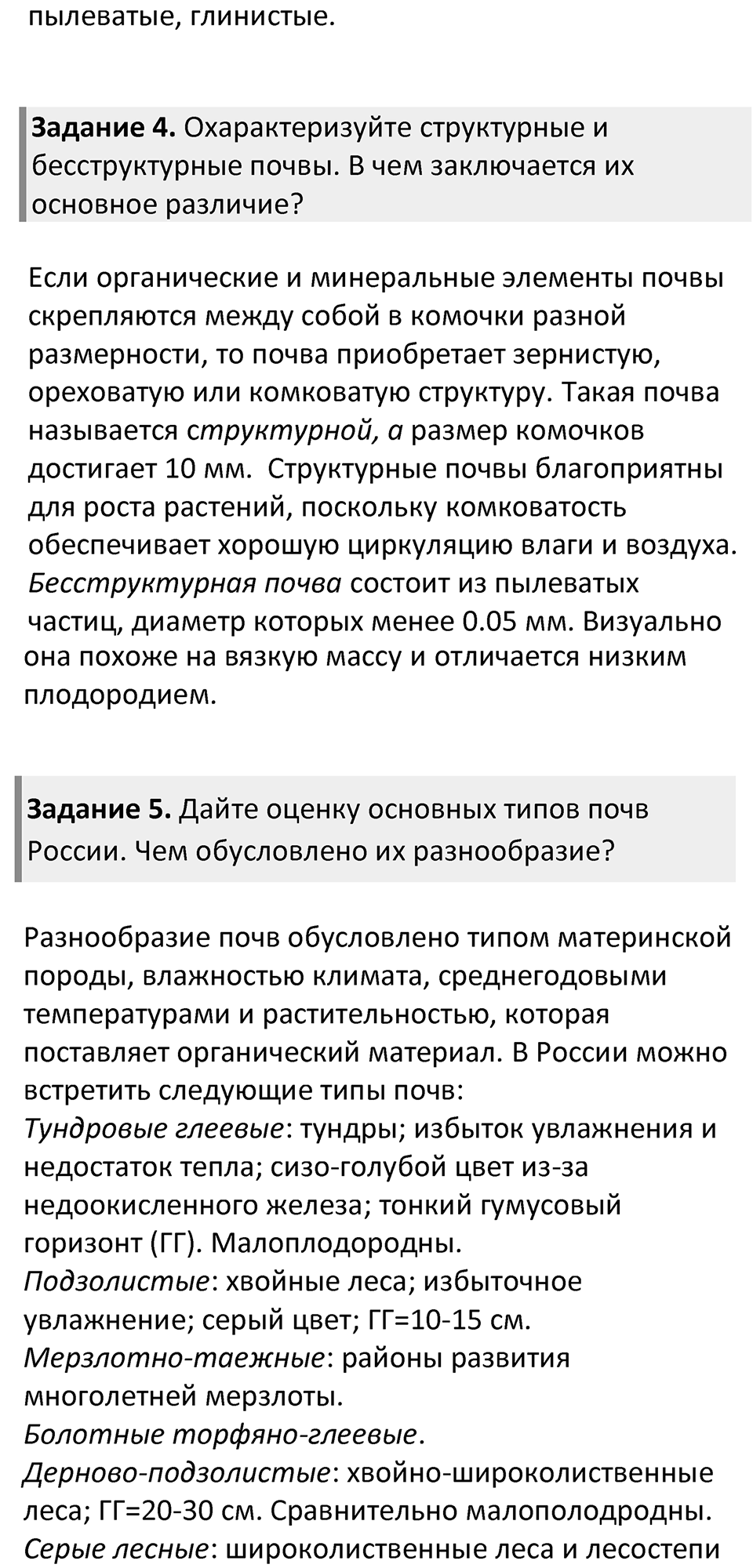 Параграф 38 — решение 2