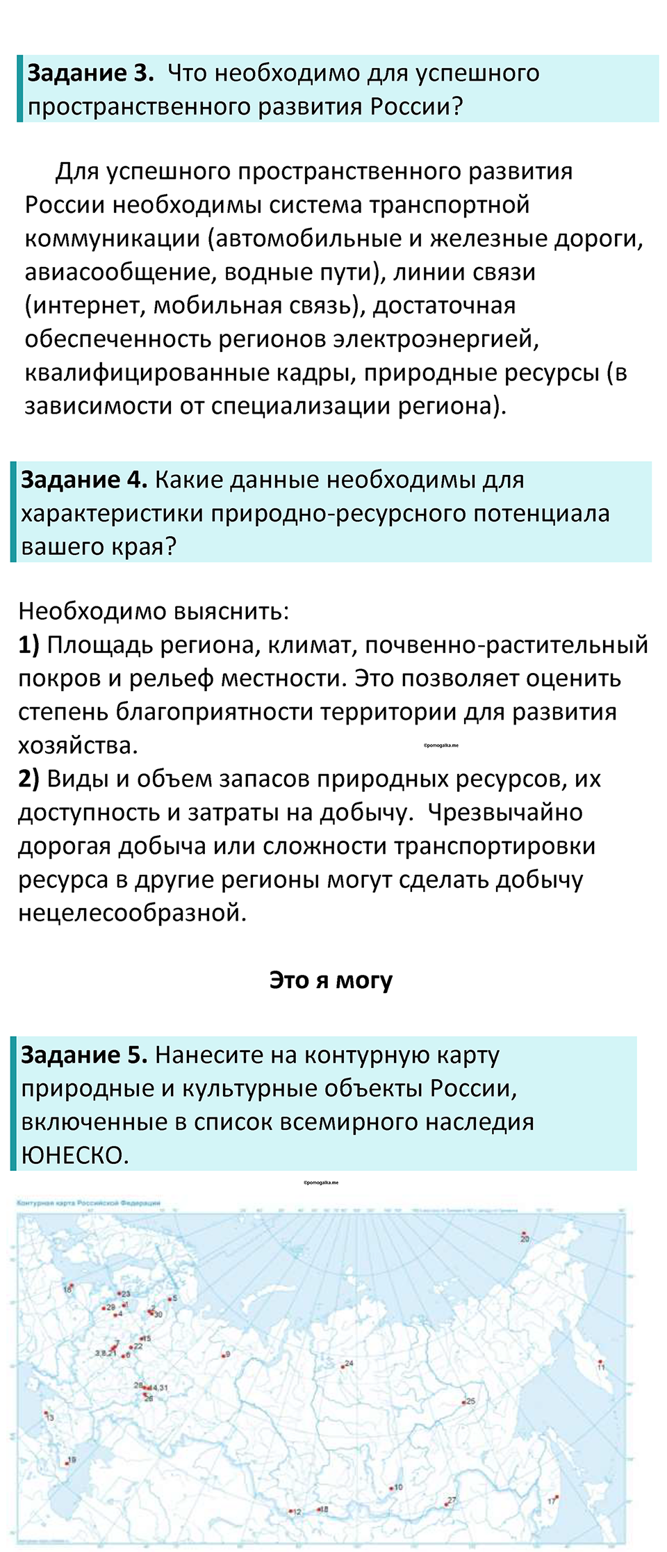 Параграф 9 — решение 2